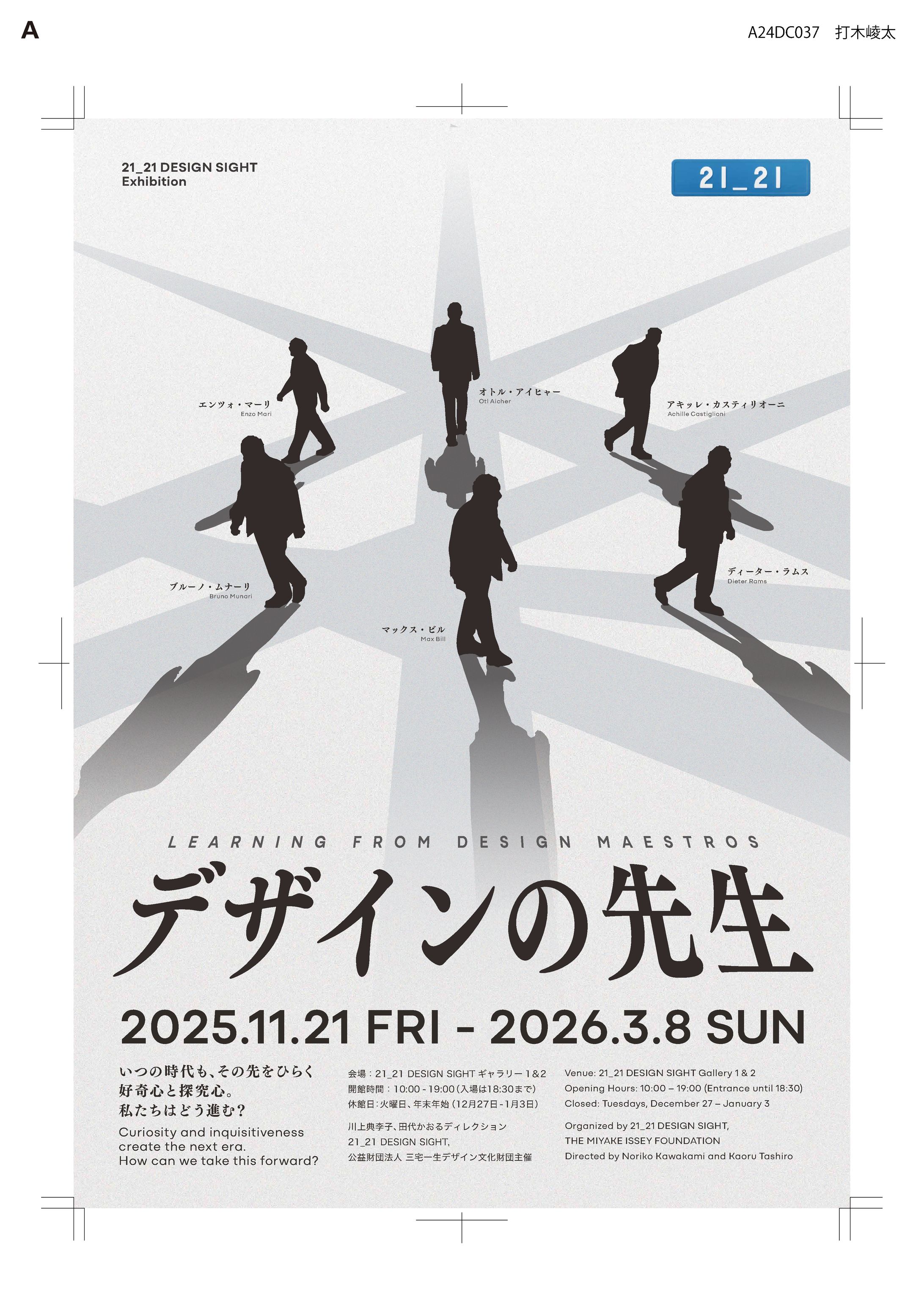 デザインの先生展　フライヤー-1