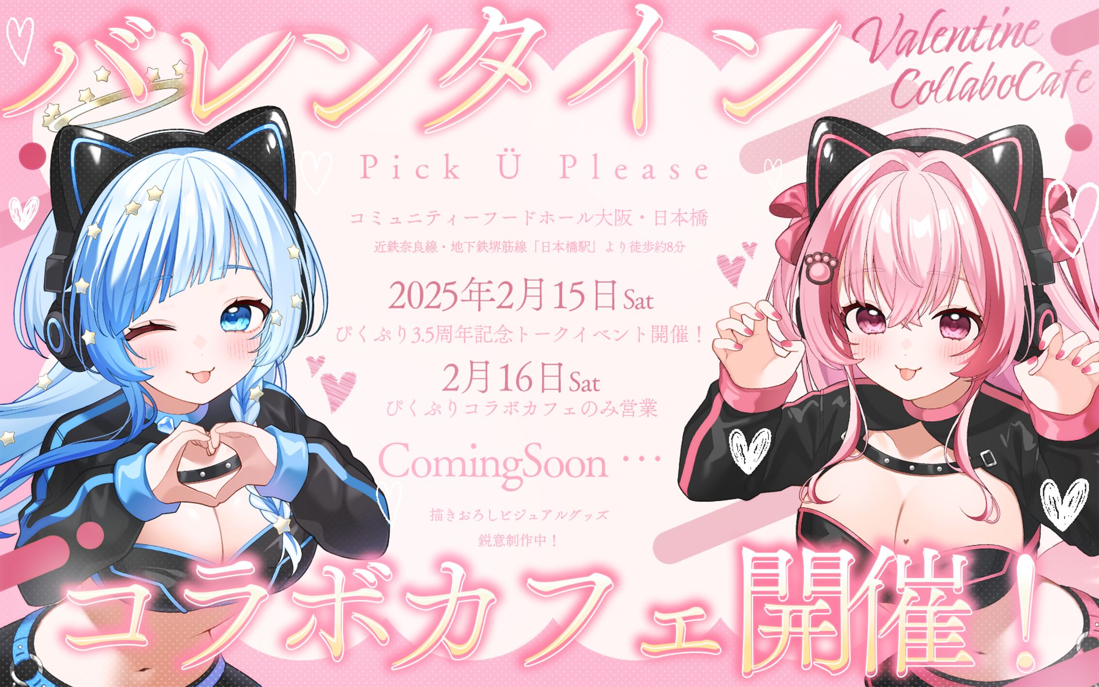 大阪難波コミュニティフードホール バレンタインぴくぷりコラボカフェ開催！-1