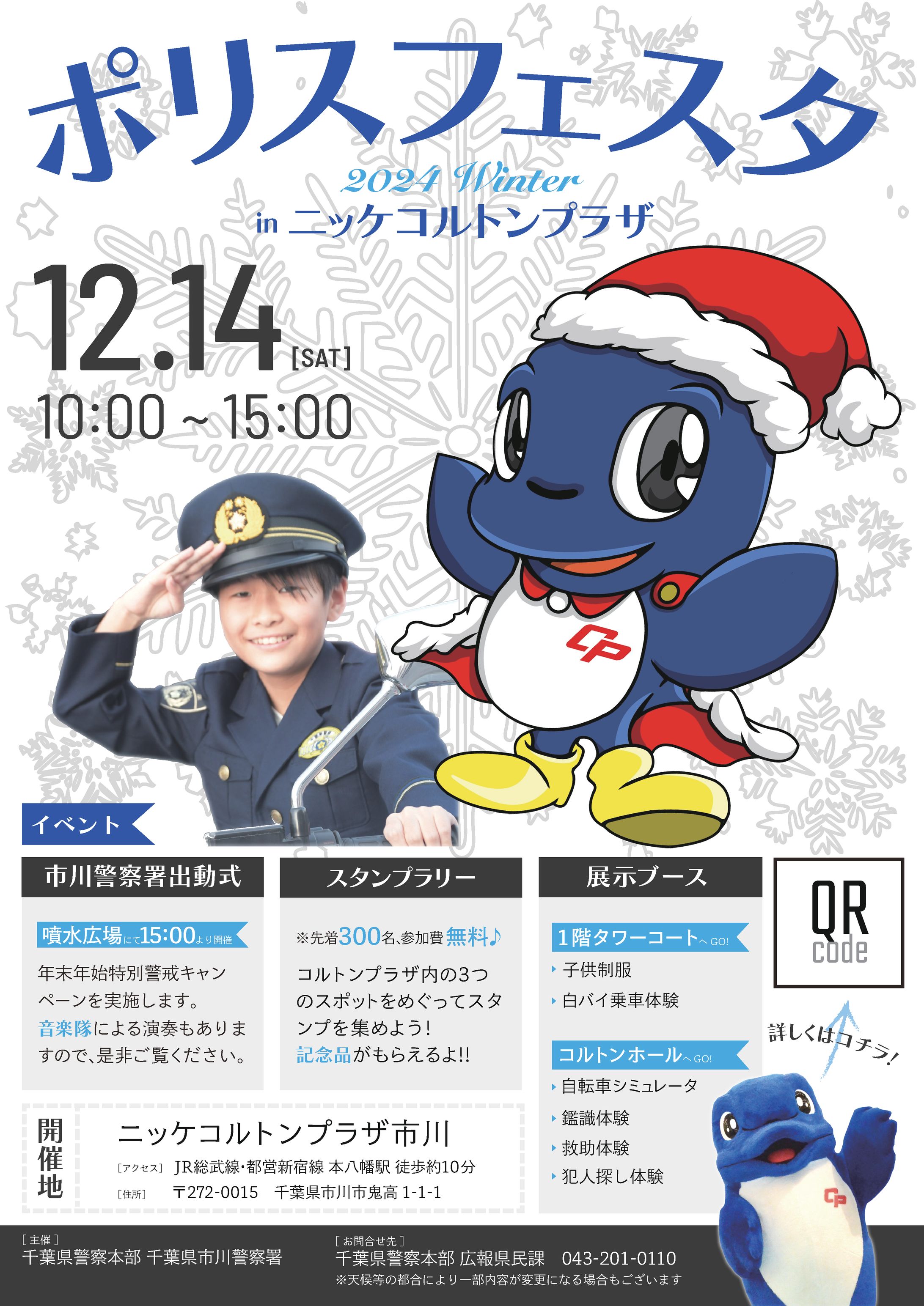 【コンペ応募作品】警察署主催イベントチラシ-1