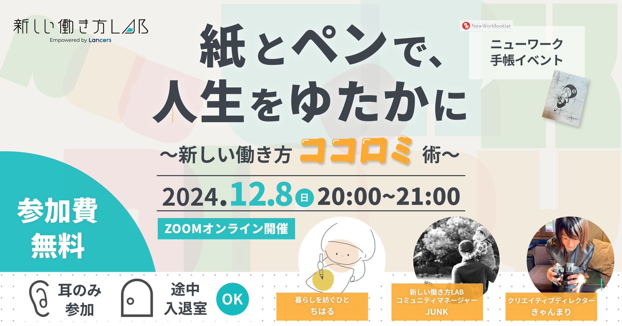 紙とペンで人生をゆたかに〜新しい働き方ココロミ術〜-1