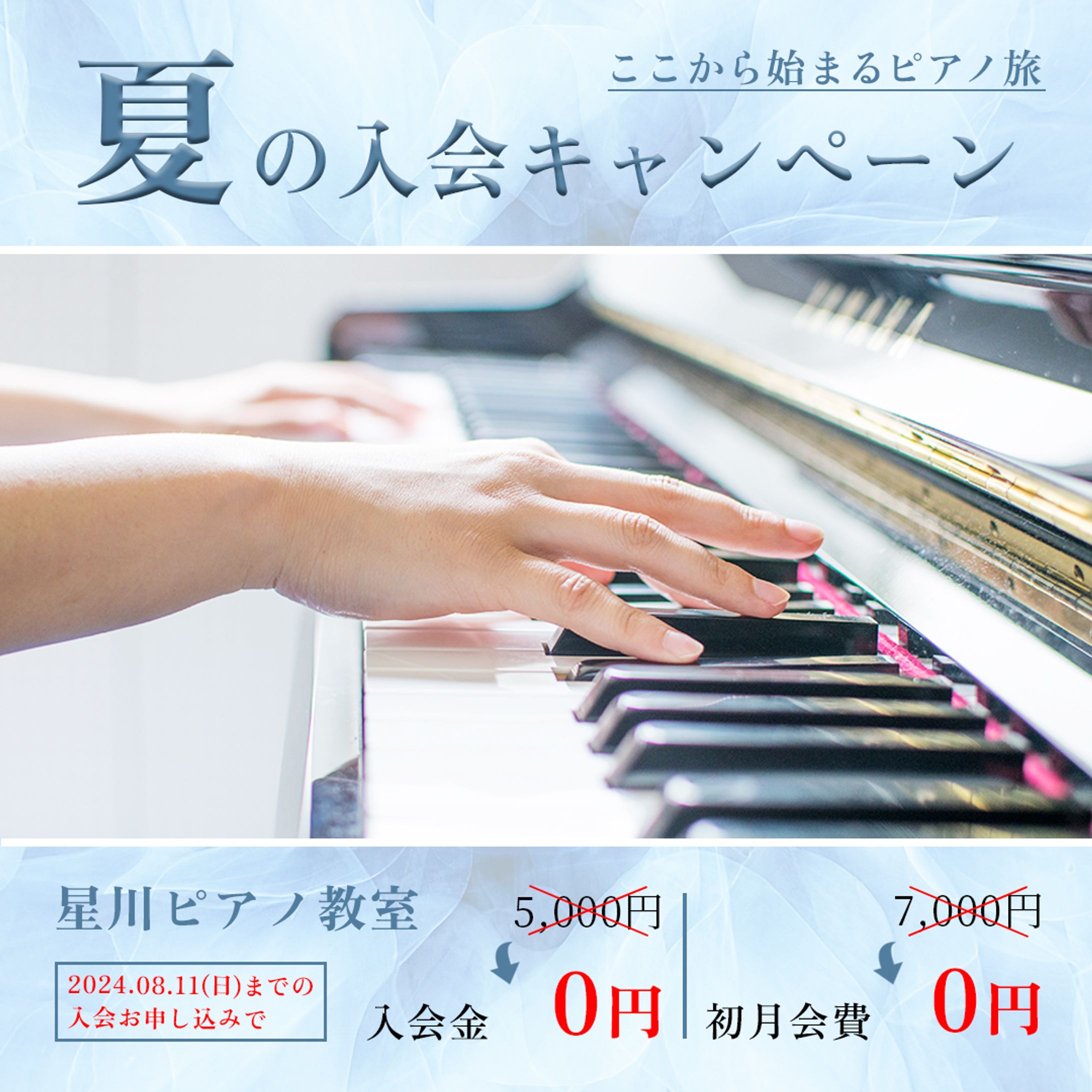 【サンプル】ピアノ教室バナー-1