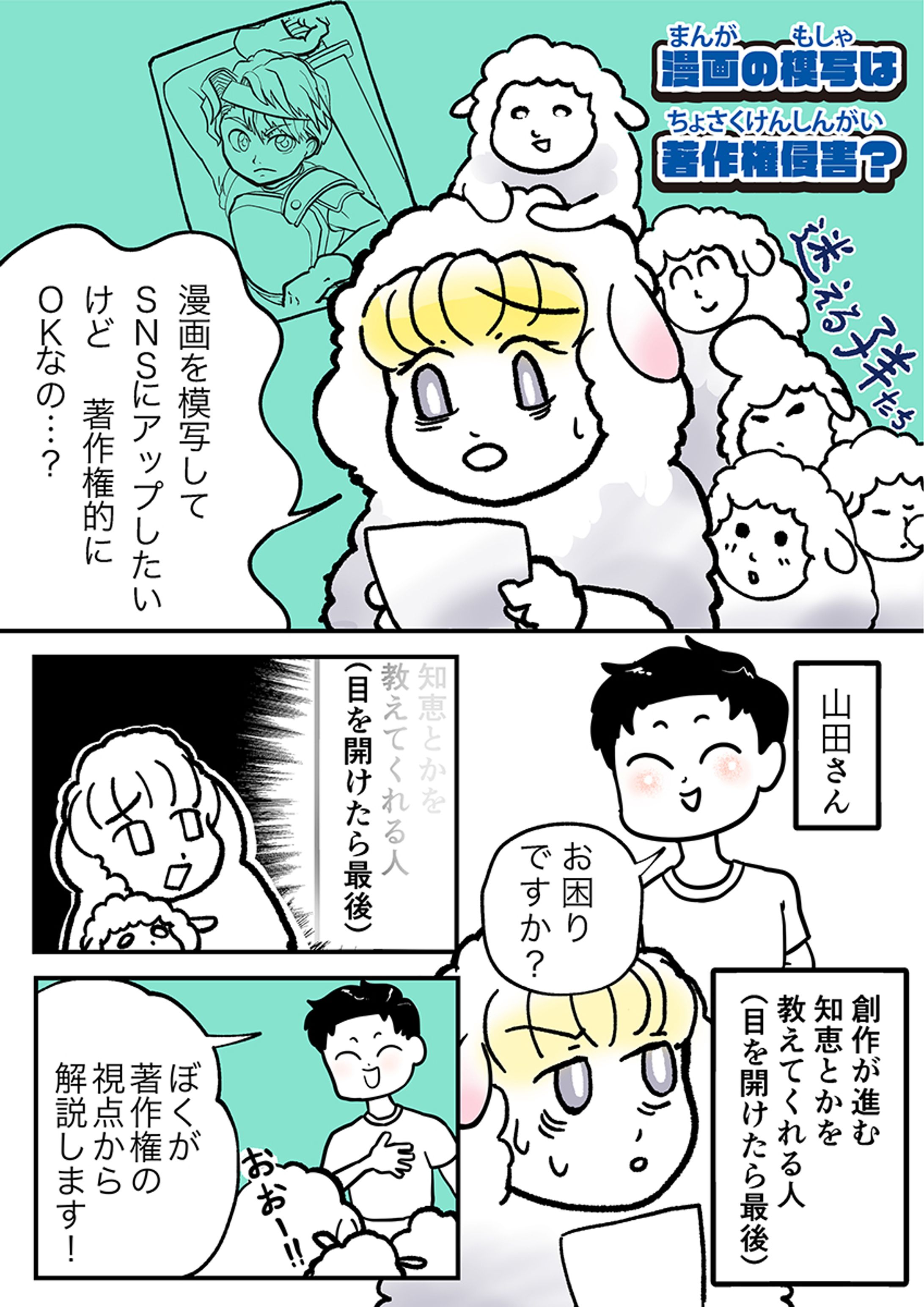 著作権 解説マンガ-1