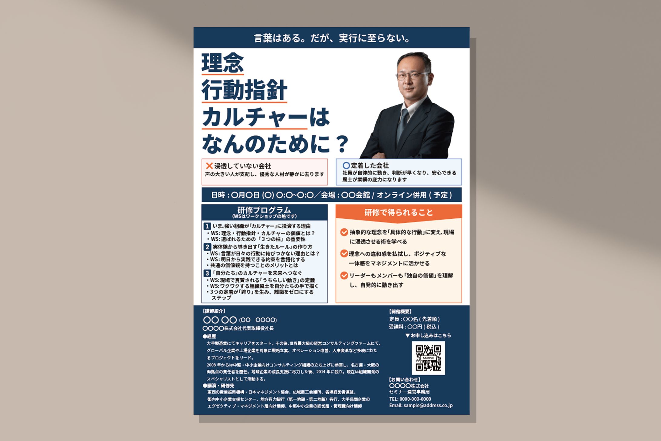 コンペ提出作品： 組織開発研修チラシ （内容等修正済）-1
