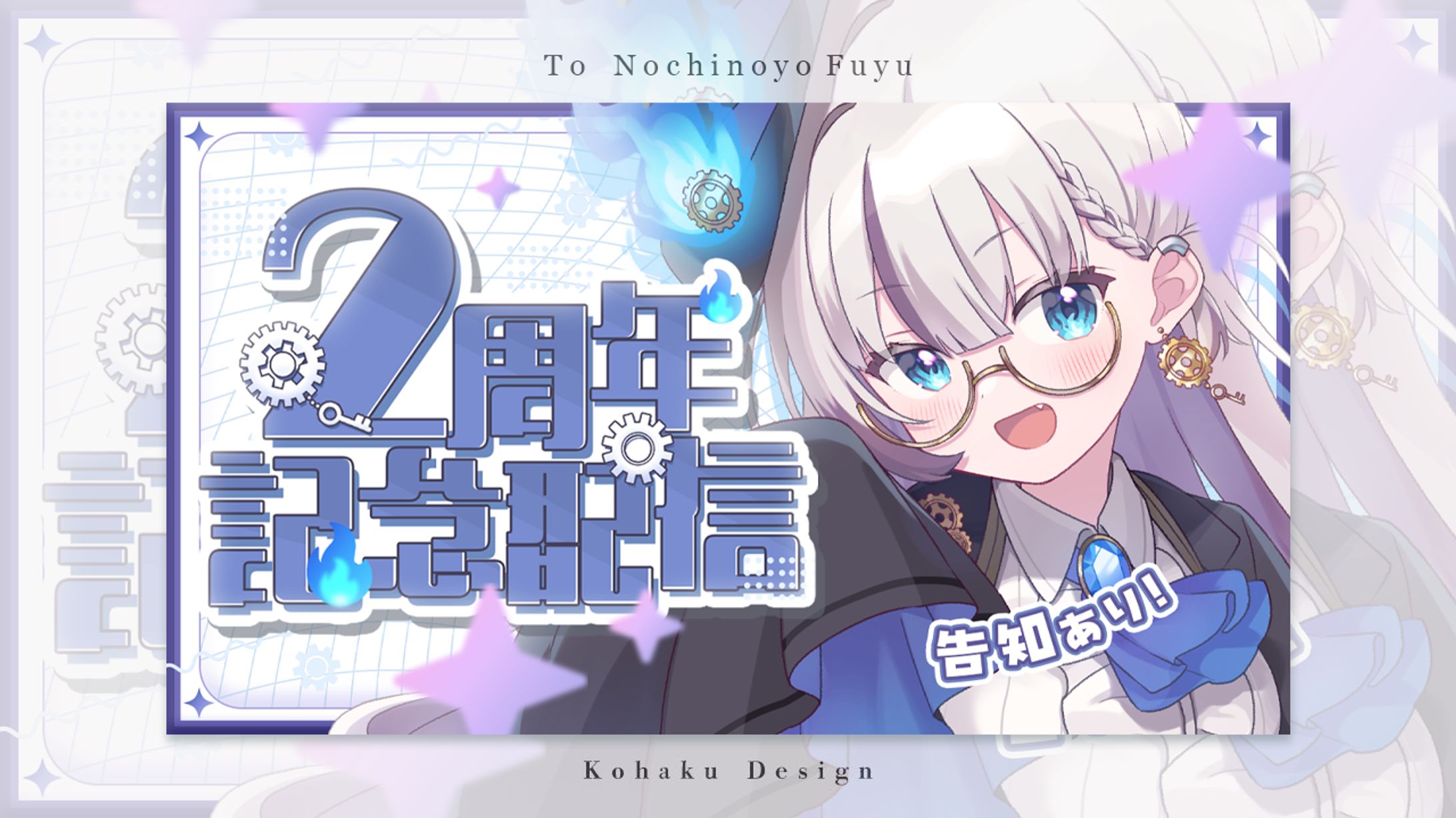 【後世ふゆう様2周年記念サムネイル】-1