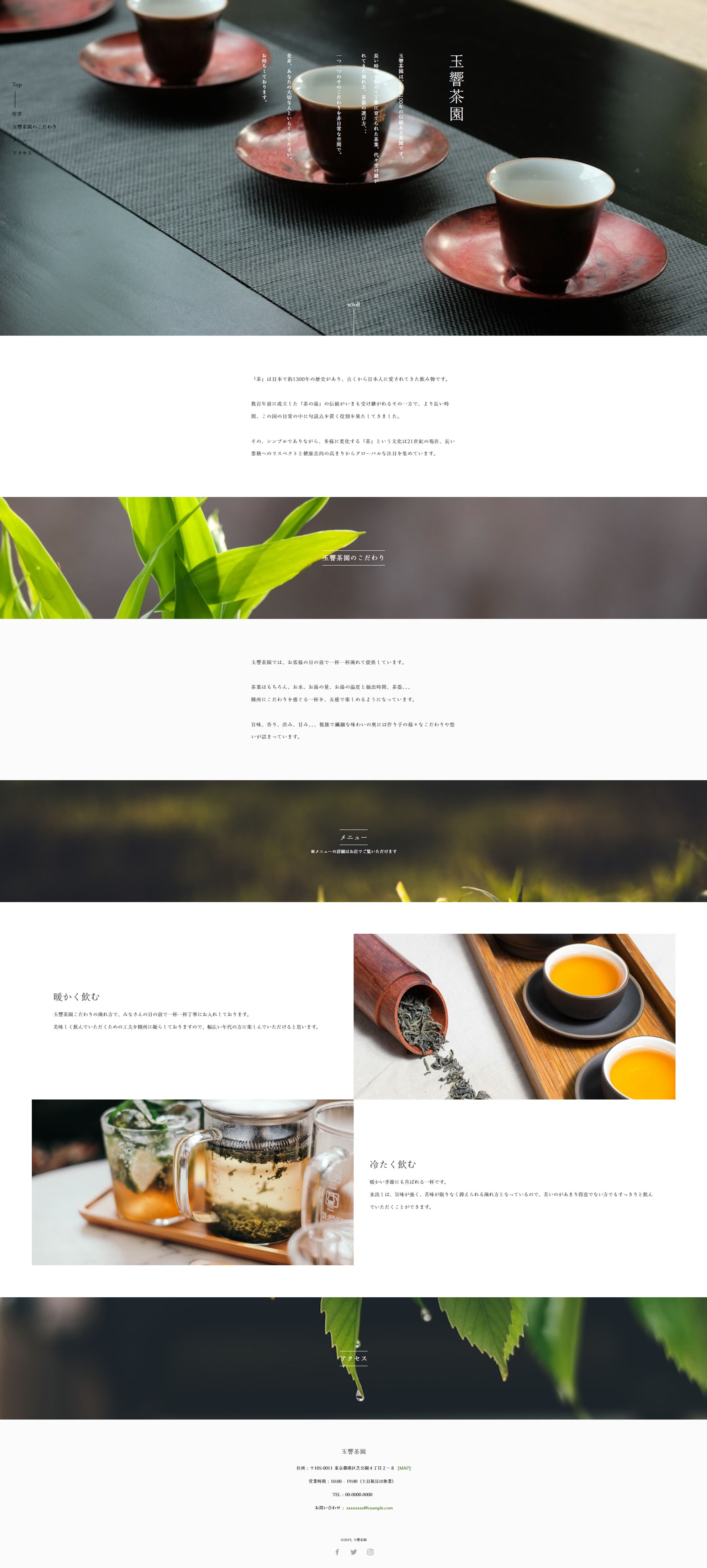 お茶専門店＿LP-1