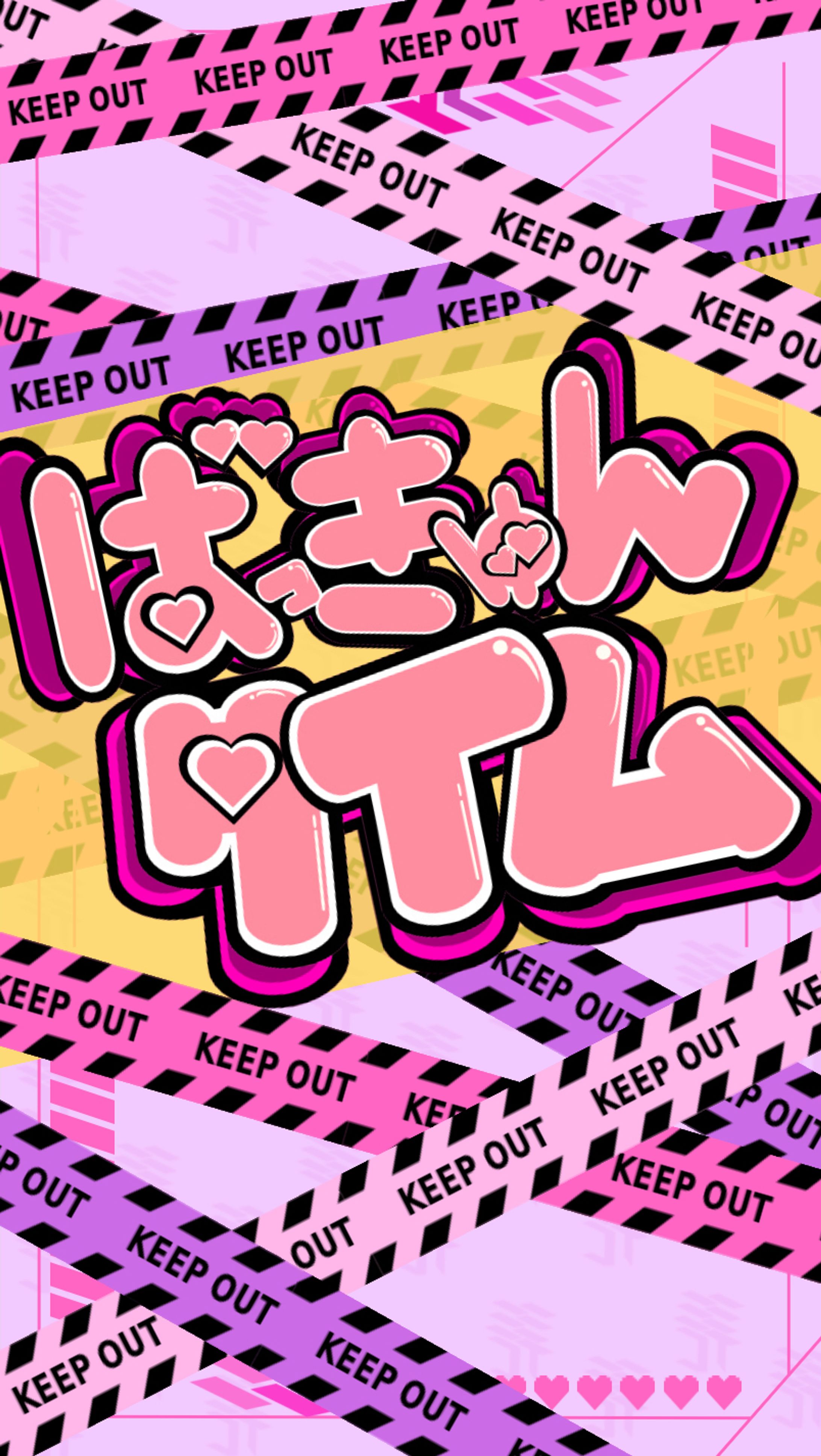恋愛ゲーム ばっきゅんタイム-1