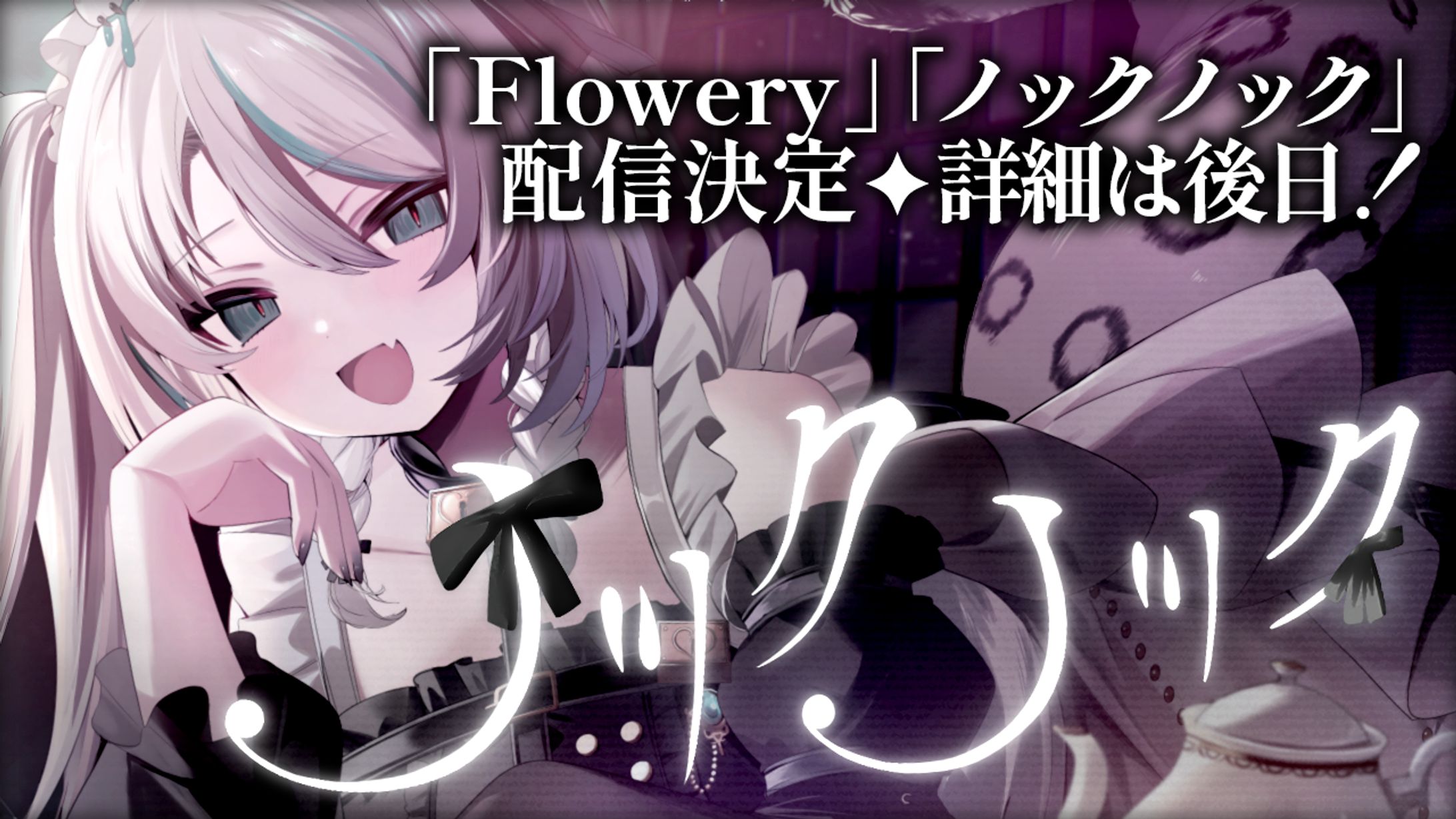 2024/10/24 1stEP「sweet home」配信開始-1