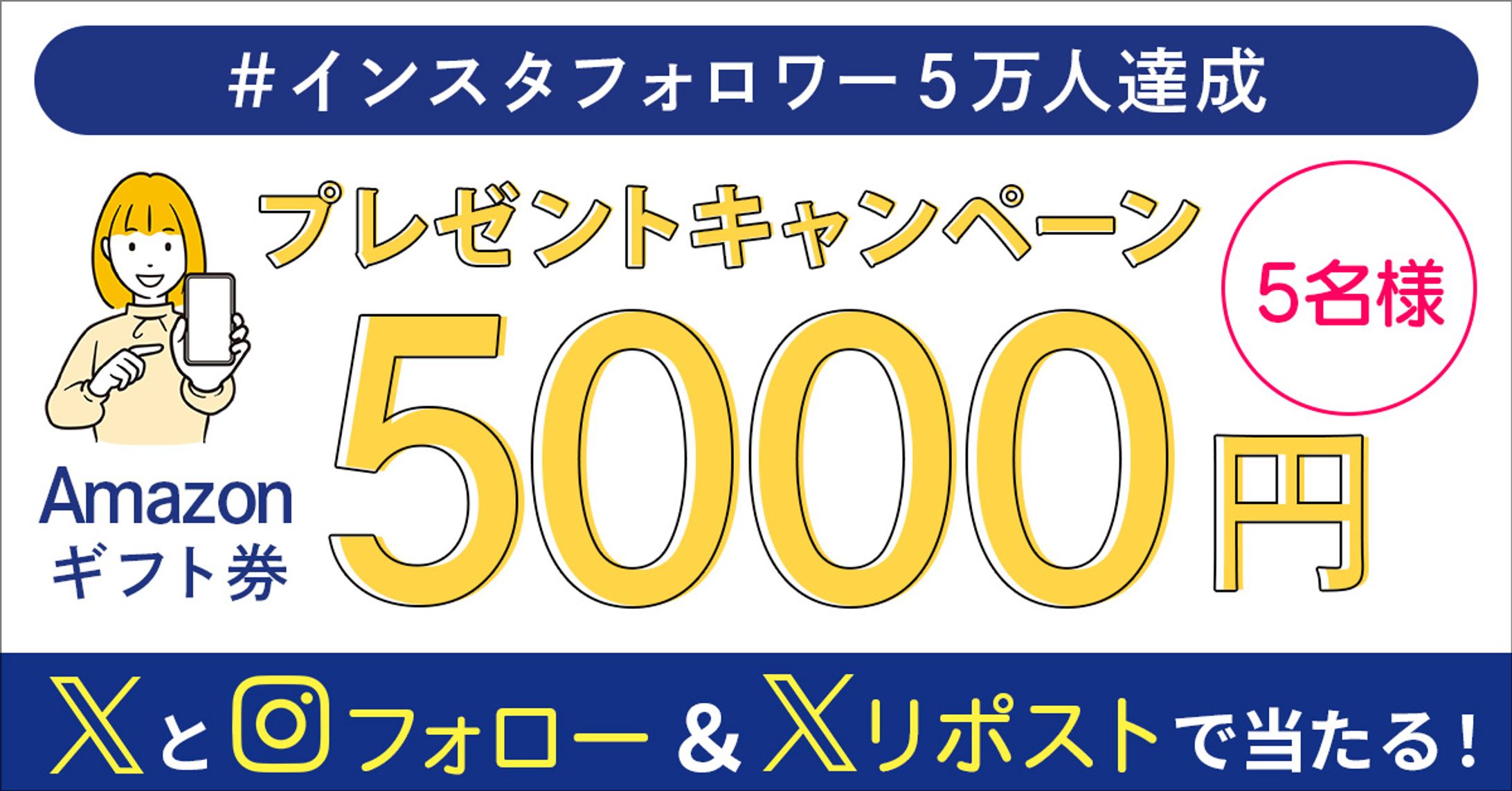 バナー：フォロワーキャンペーン_blue-1