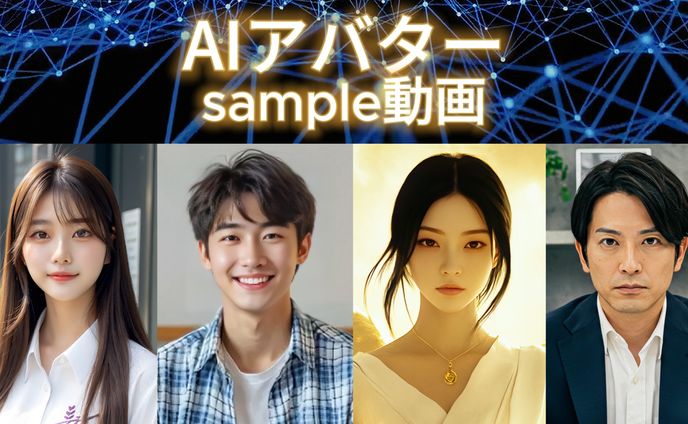 AIアバターsample動画②のサムネ