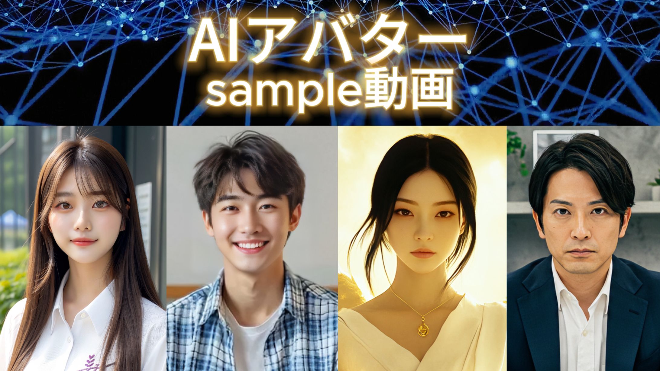 AIアバターsample動画②のサムネ-1