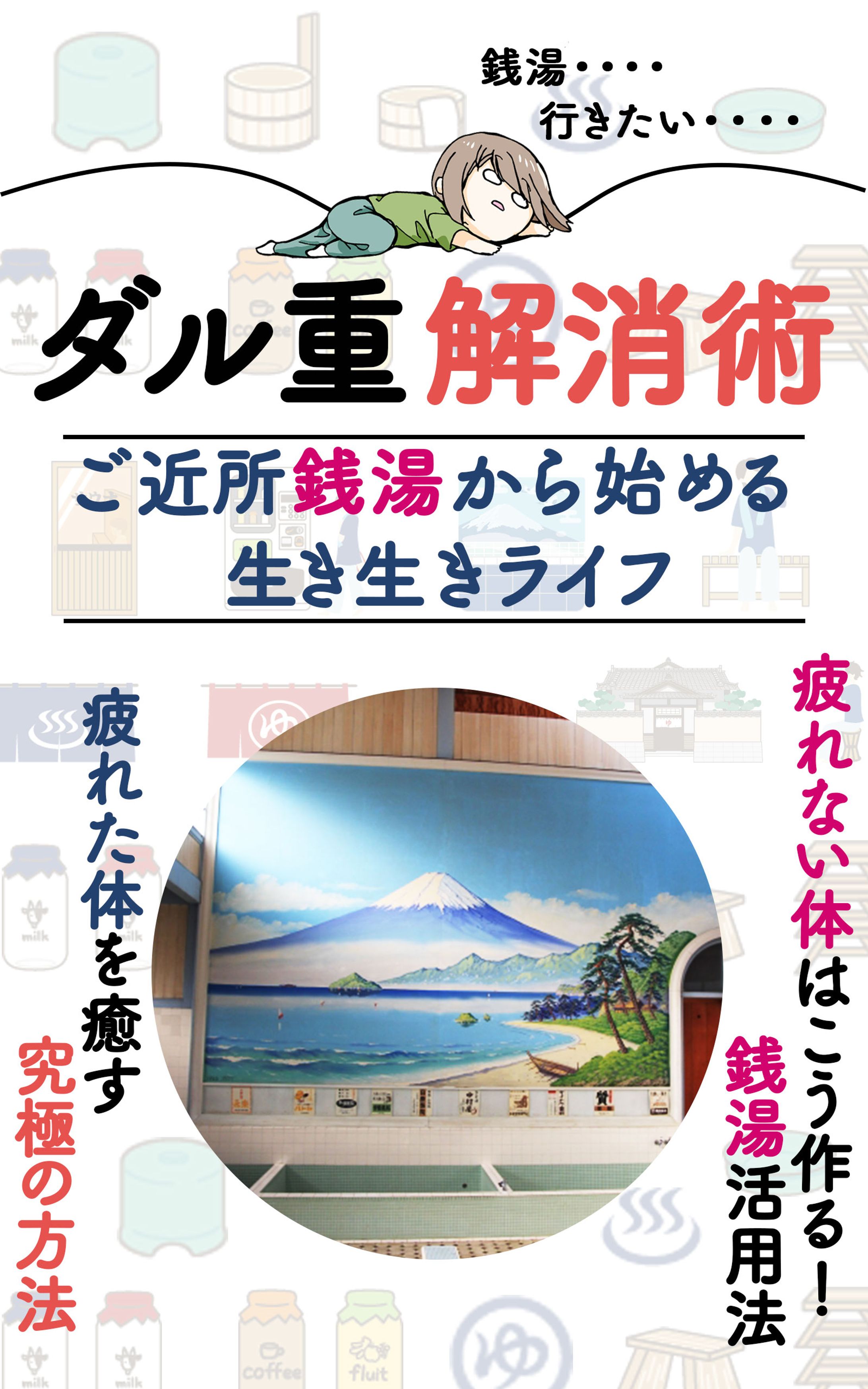 電子書籍表紙（生活）-1