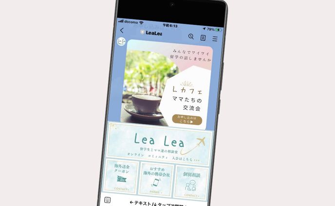 Lea Lea online community　LINE構築