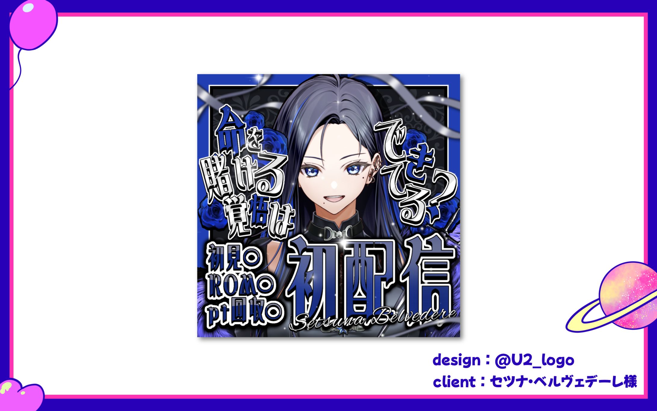 セツナ・ベルヴェデーレ様/サムネイル-1