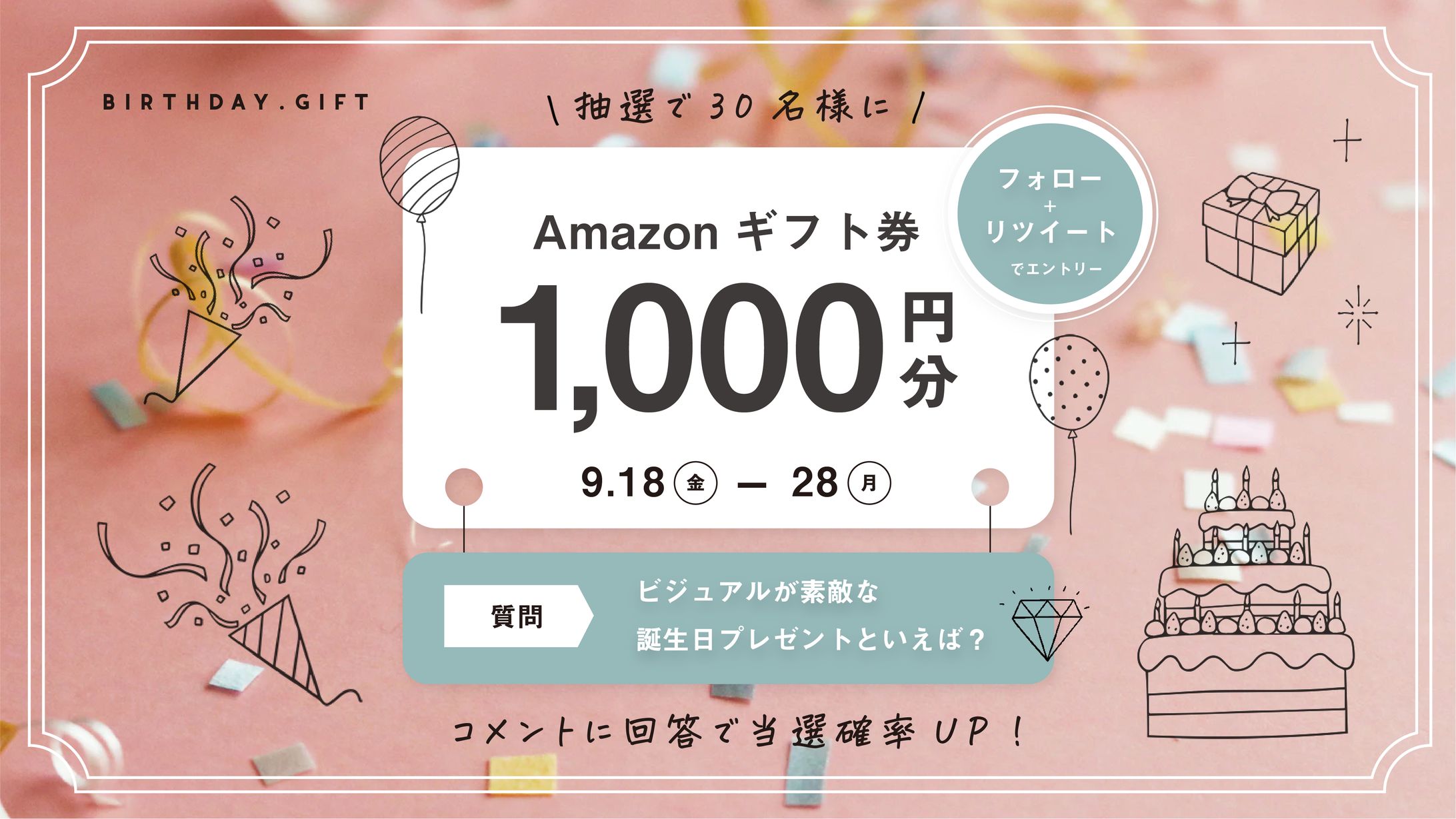 ＜花キューピッド様＞ twitterキャンペーンバナー（デザイン）-1