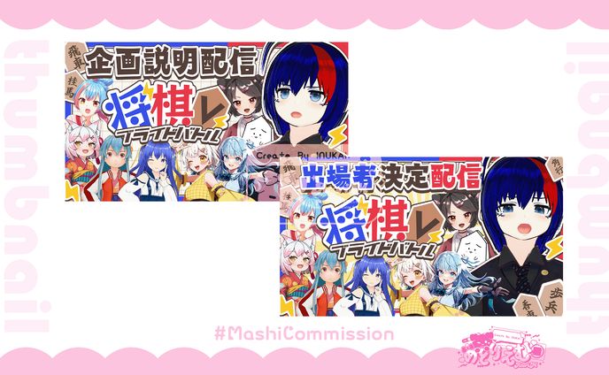 【大会配信】サムネイル