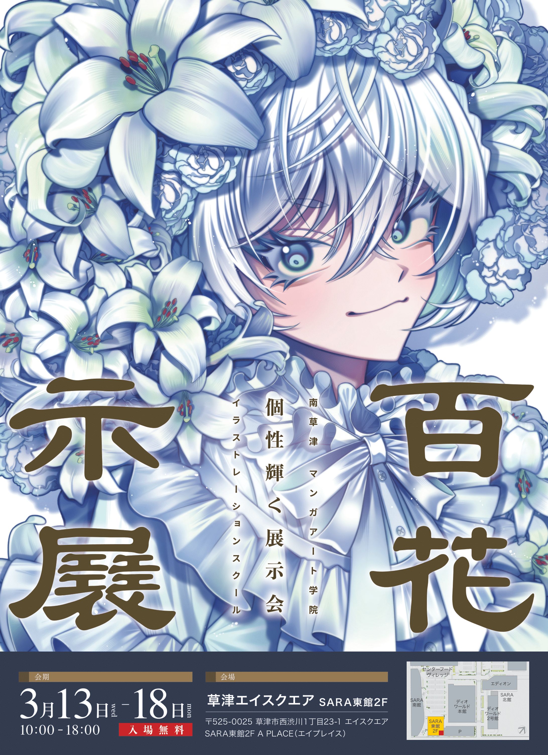 フライヤー メインビジュアル│マンガアート学院×イラストレーションスクール 合同展示会-1