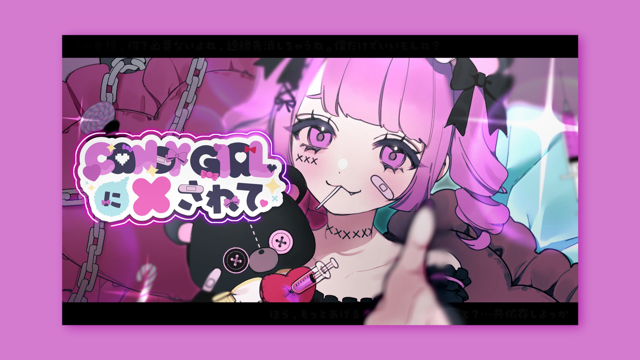 CANDY GIRLに×されて サムネイル-1