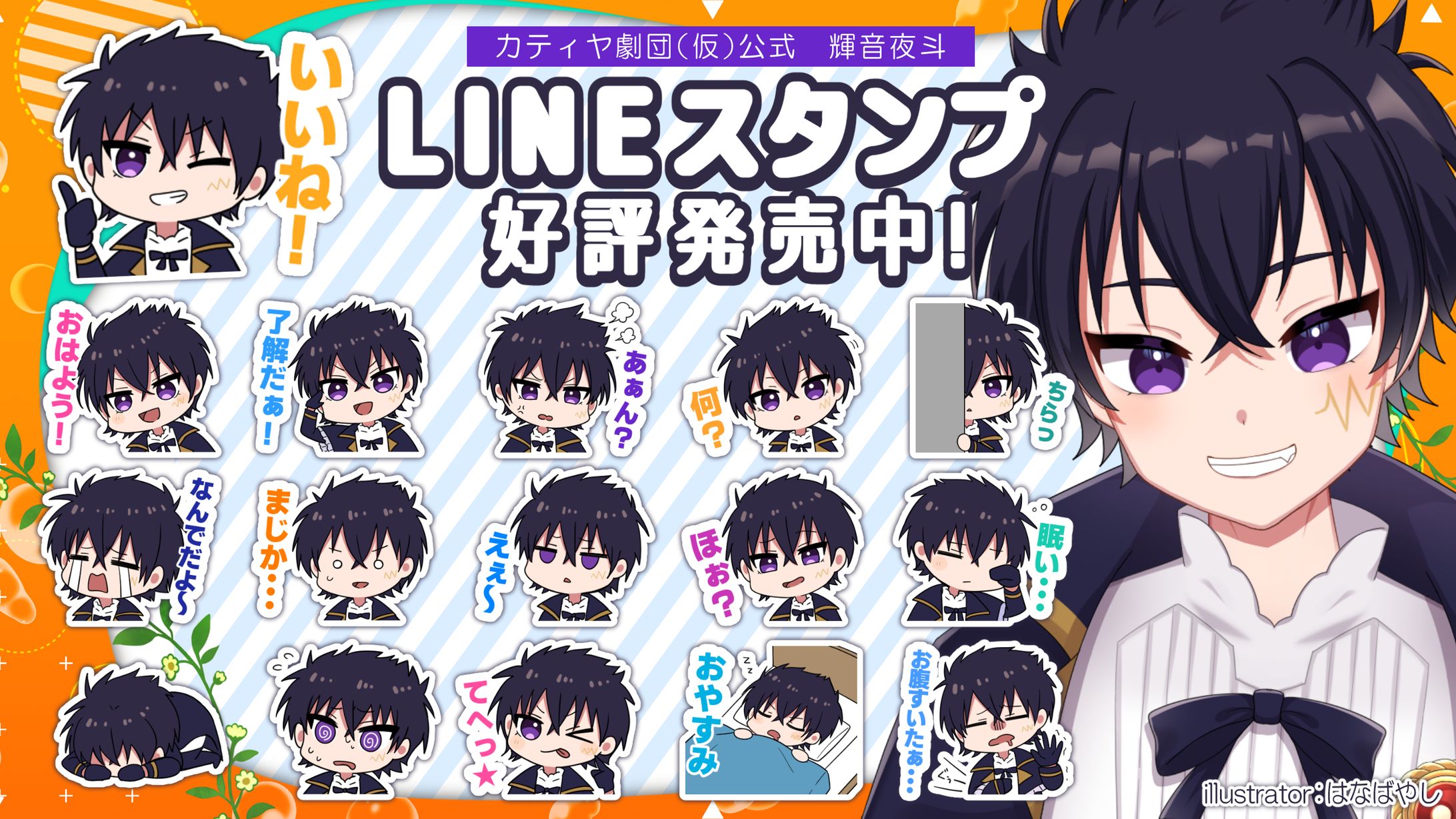 輝音夜斗様　お品書き　LINEスタンプ-1