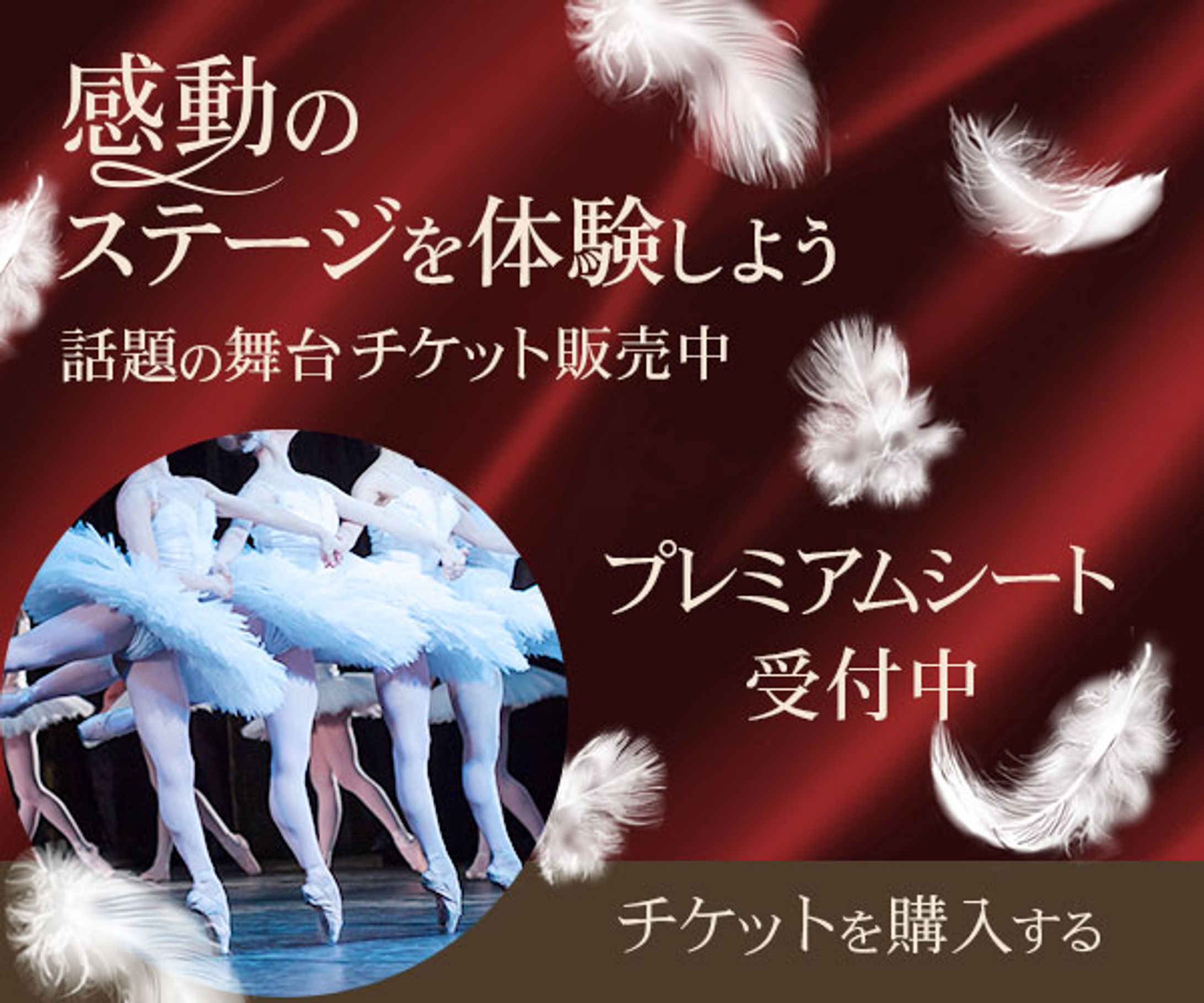 【バナー】舞台チケット-1