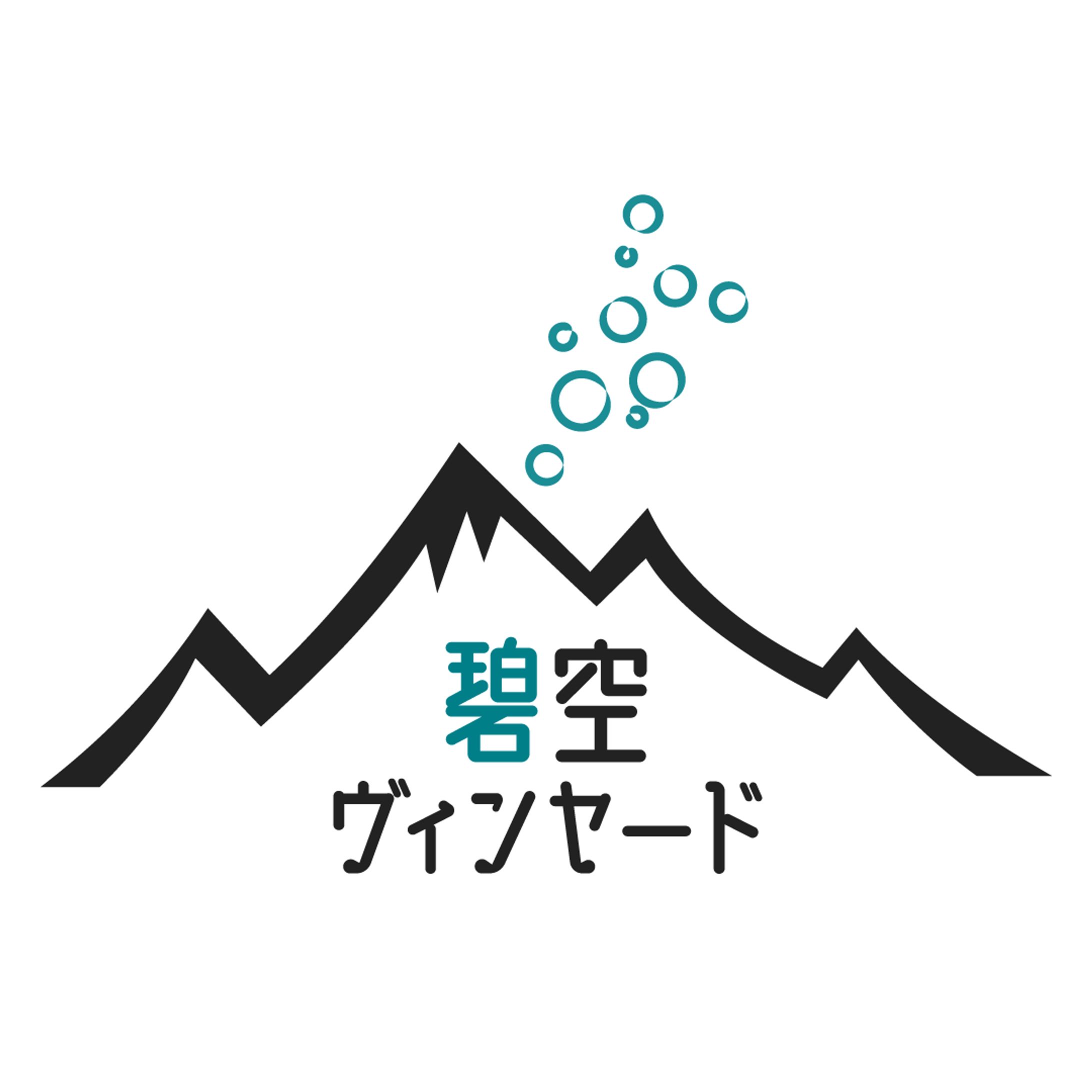 ロゴ：碧空ヴィンヤード-1