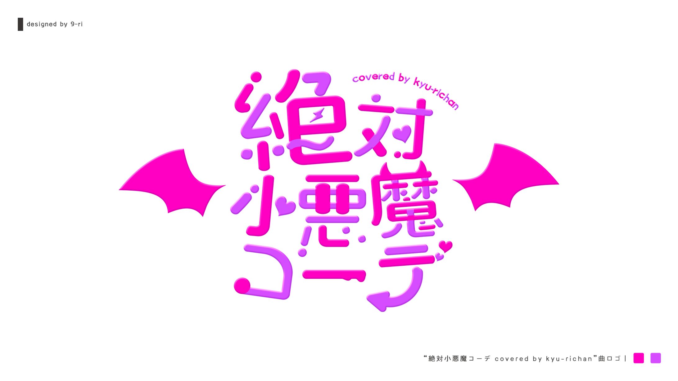 LOGO｜歌ってみた動画　ロゴ-1
