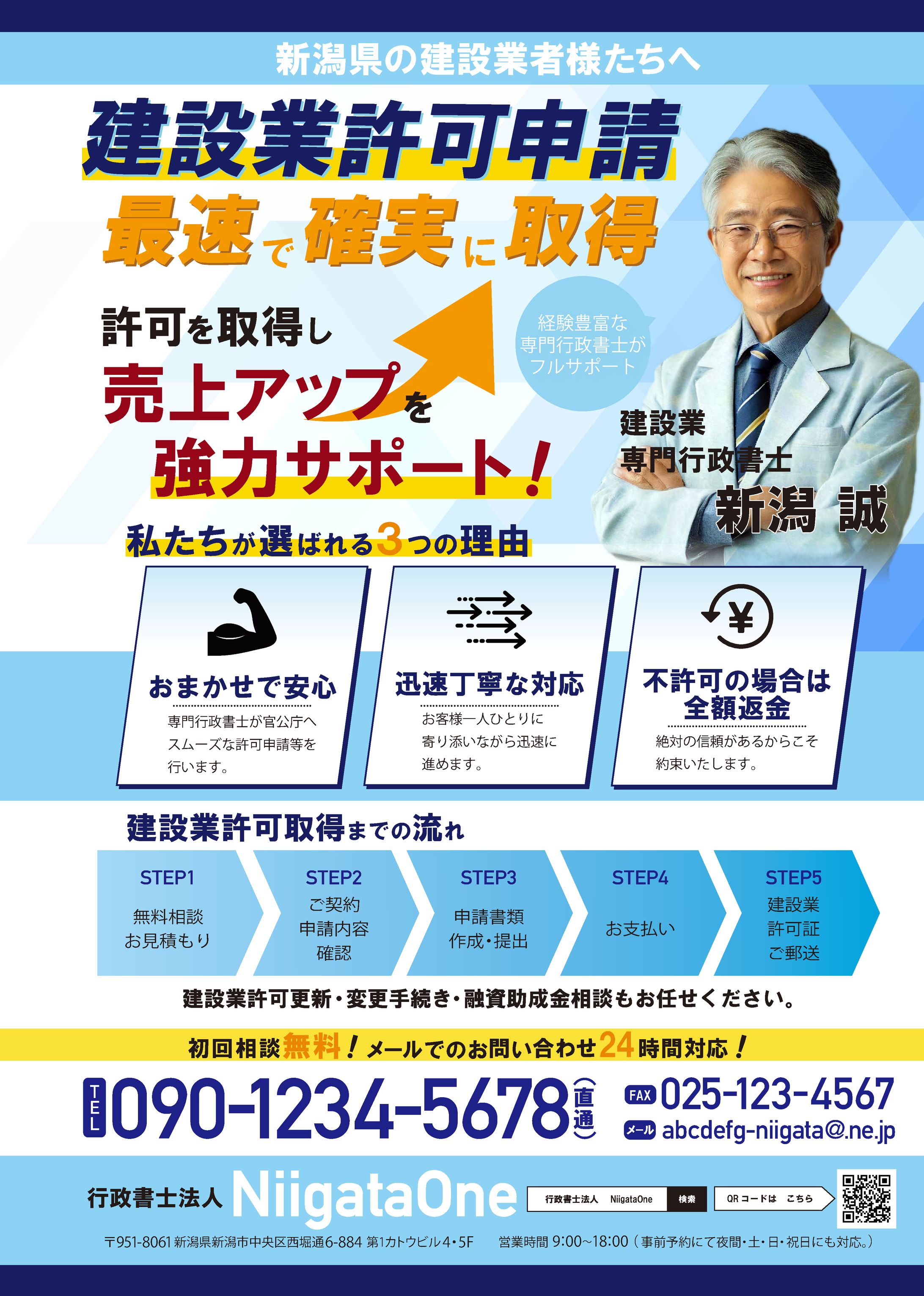 DTP：行政書士事務所チラシ-1