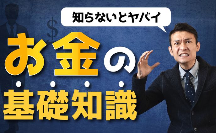 お金、バナー／サムネイル
