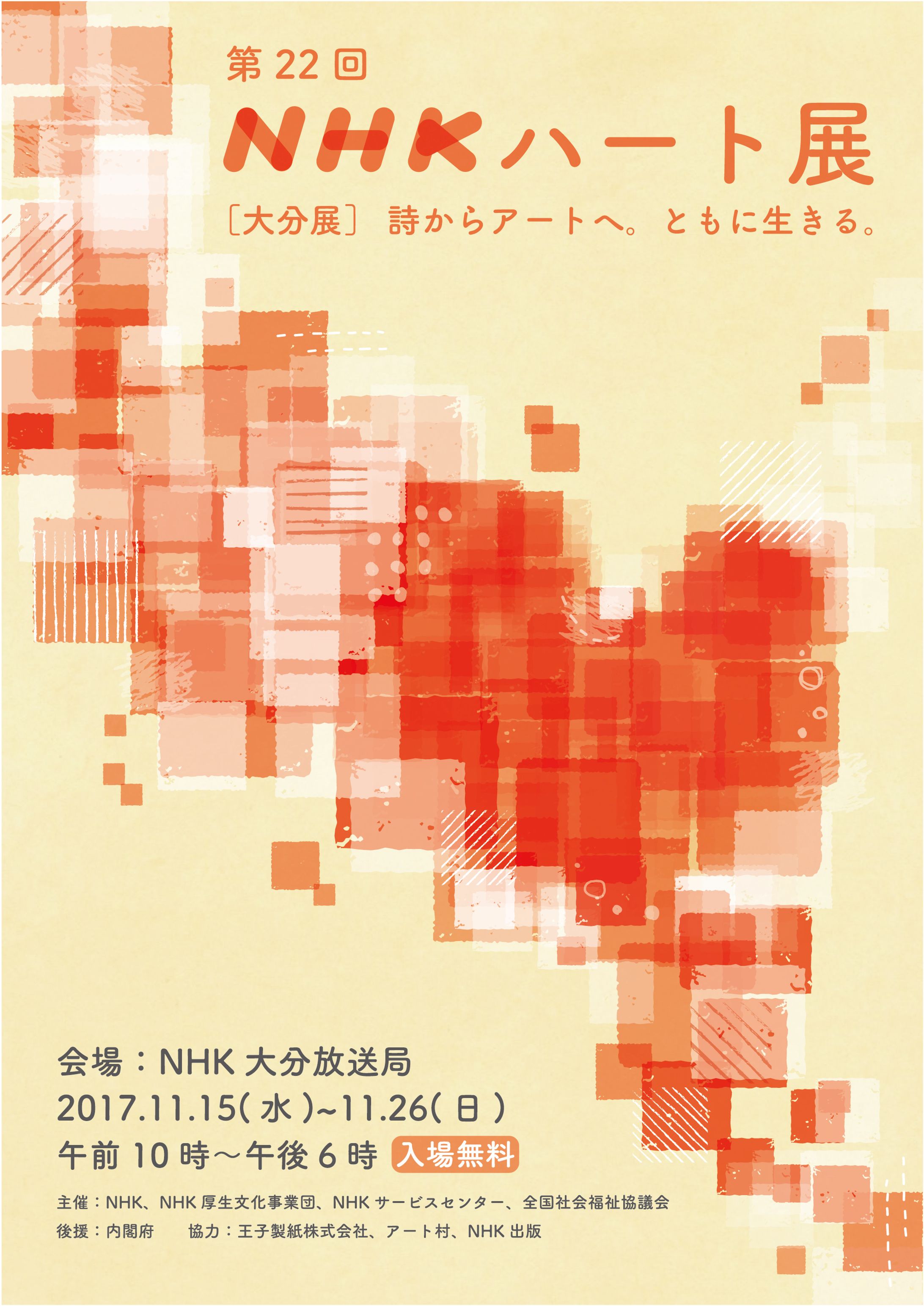 ハート展フライヤー-1