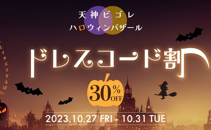 商業施設ハロウィンイベントバナー