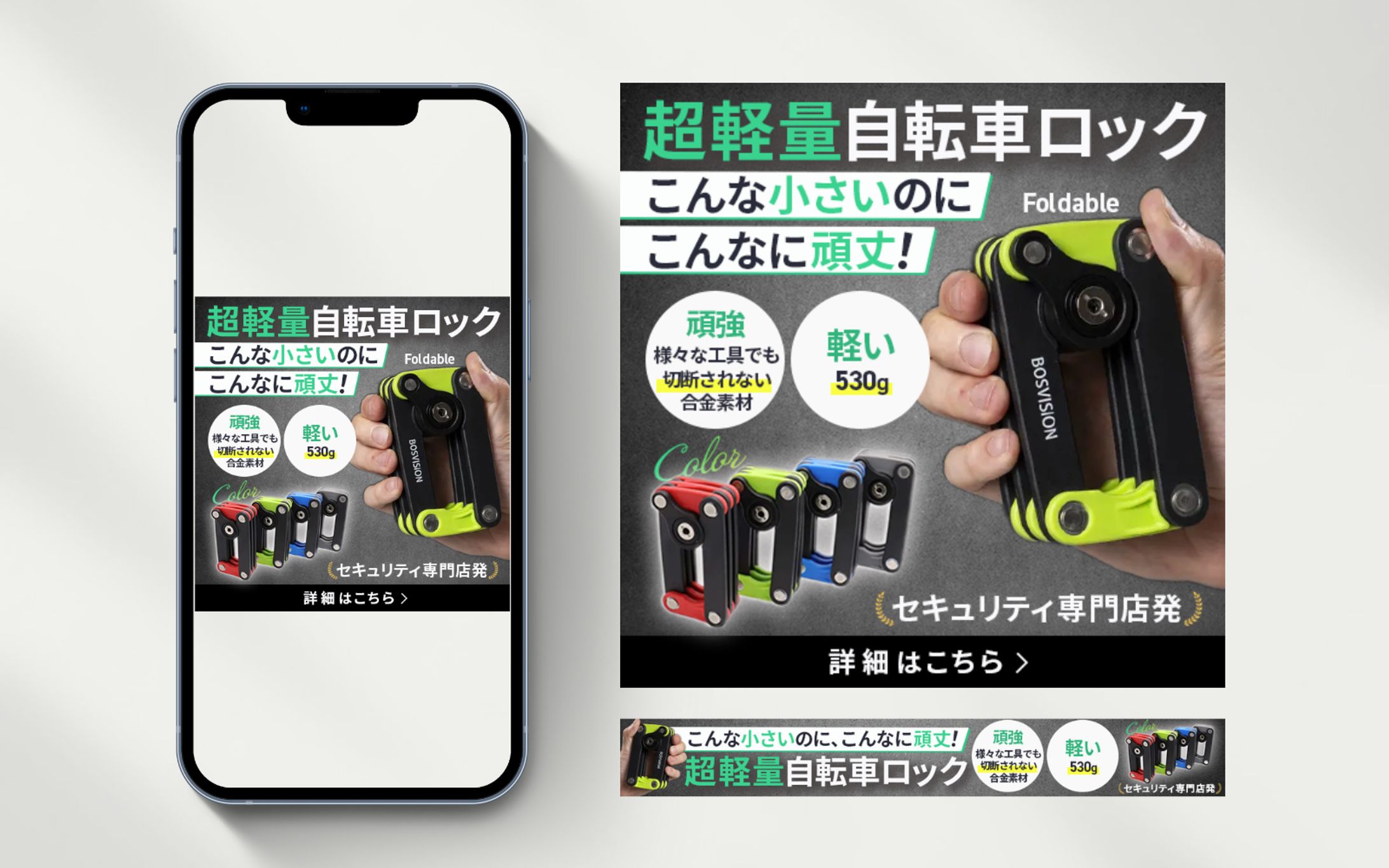 バナー｜自転車ロック「Foldable」-1