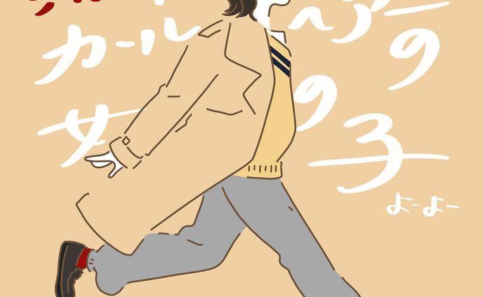 赤靴下とカールヘアーの女の子

ボーイッシュになりたい日もある。

#イラスト
#イラストグラム#イラストレーター#イラストレーション#女の子イラスト#女の子の横顔イラスト#お仕事募集中#カールヘアー #赤靴下コーデ #fudge #fudge風 

#illustrater#illustrate#illust#illustrationart#illustgram#procreate