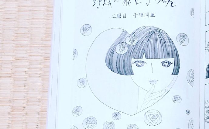 茶道漫画　野点の茶世子ちゃん