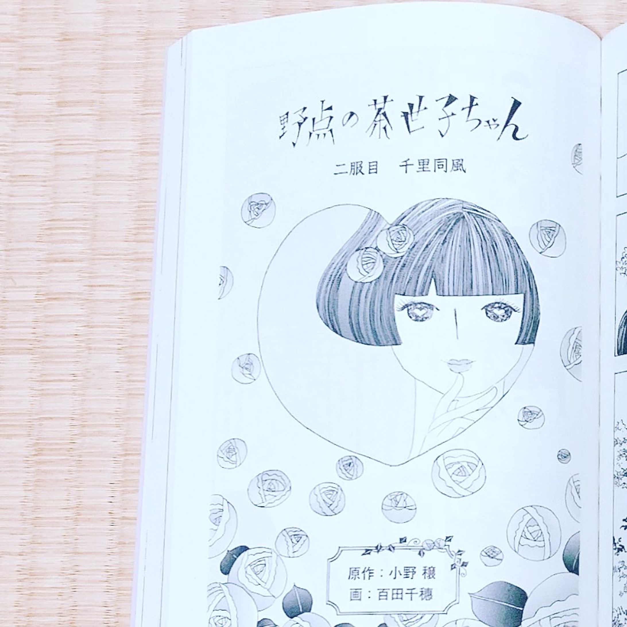 茶道漫画　野点の茶世子ちゃん-1