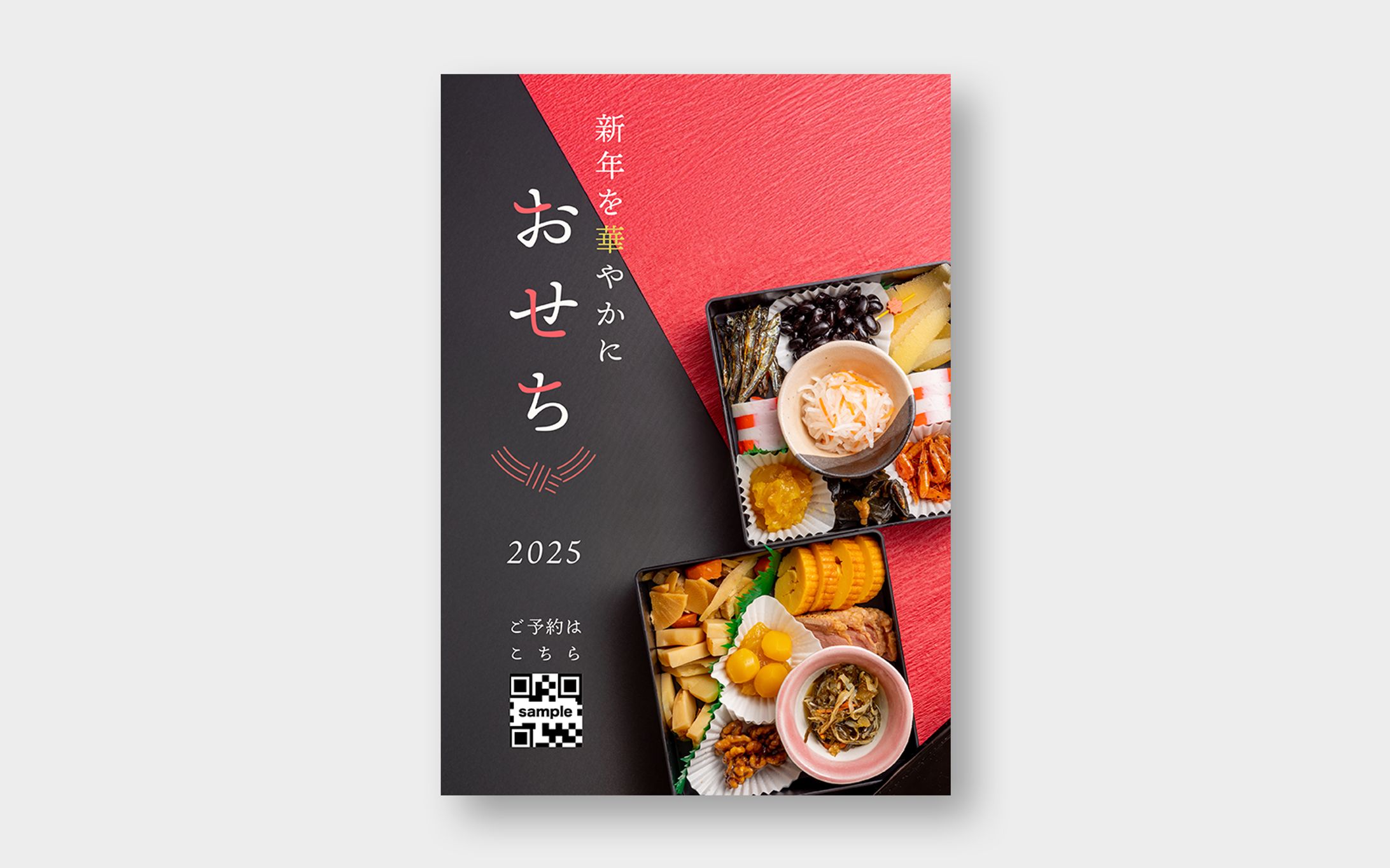 DTP「おせち」若い層向け-1