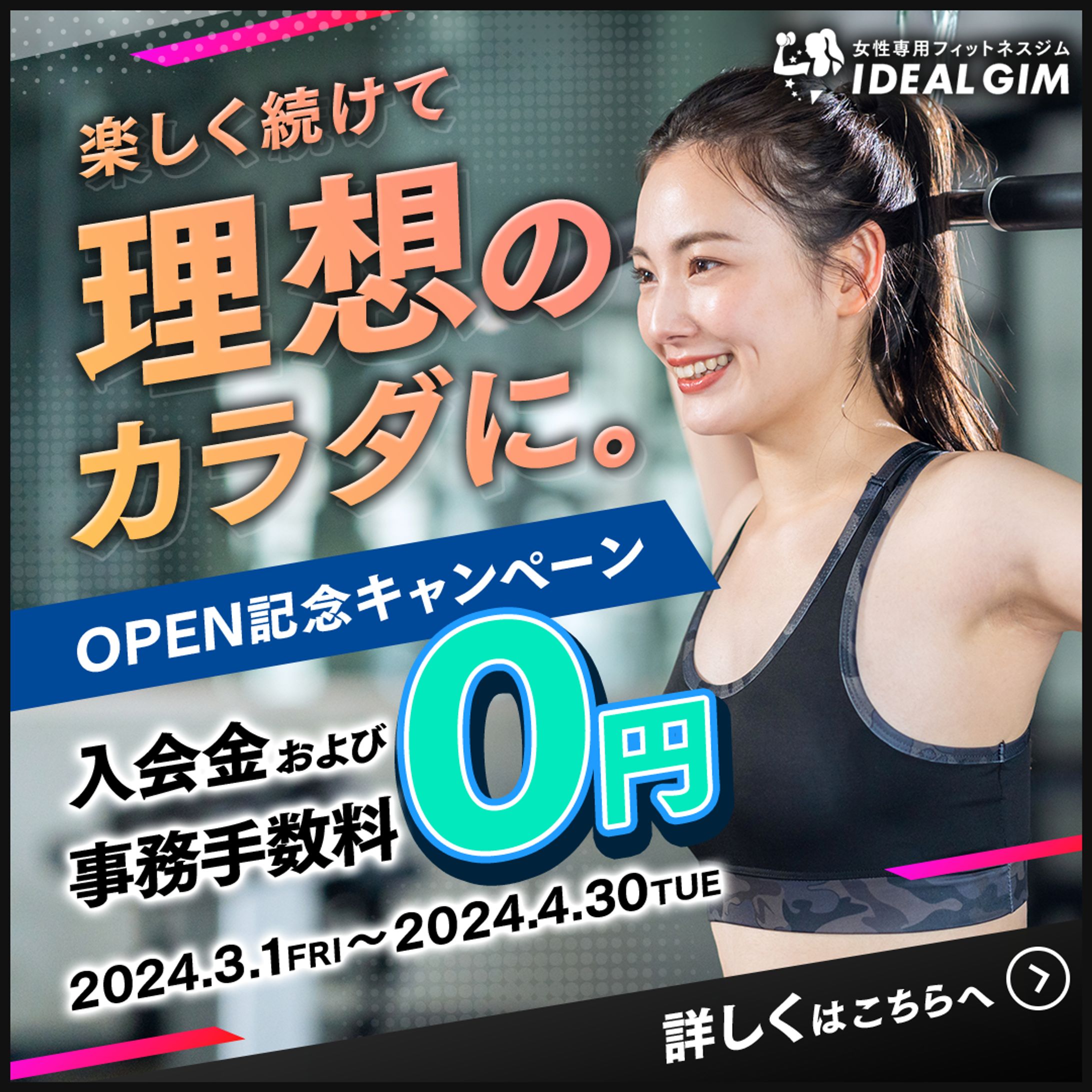 ジムのバナー-1