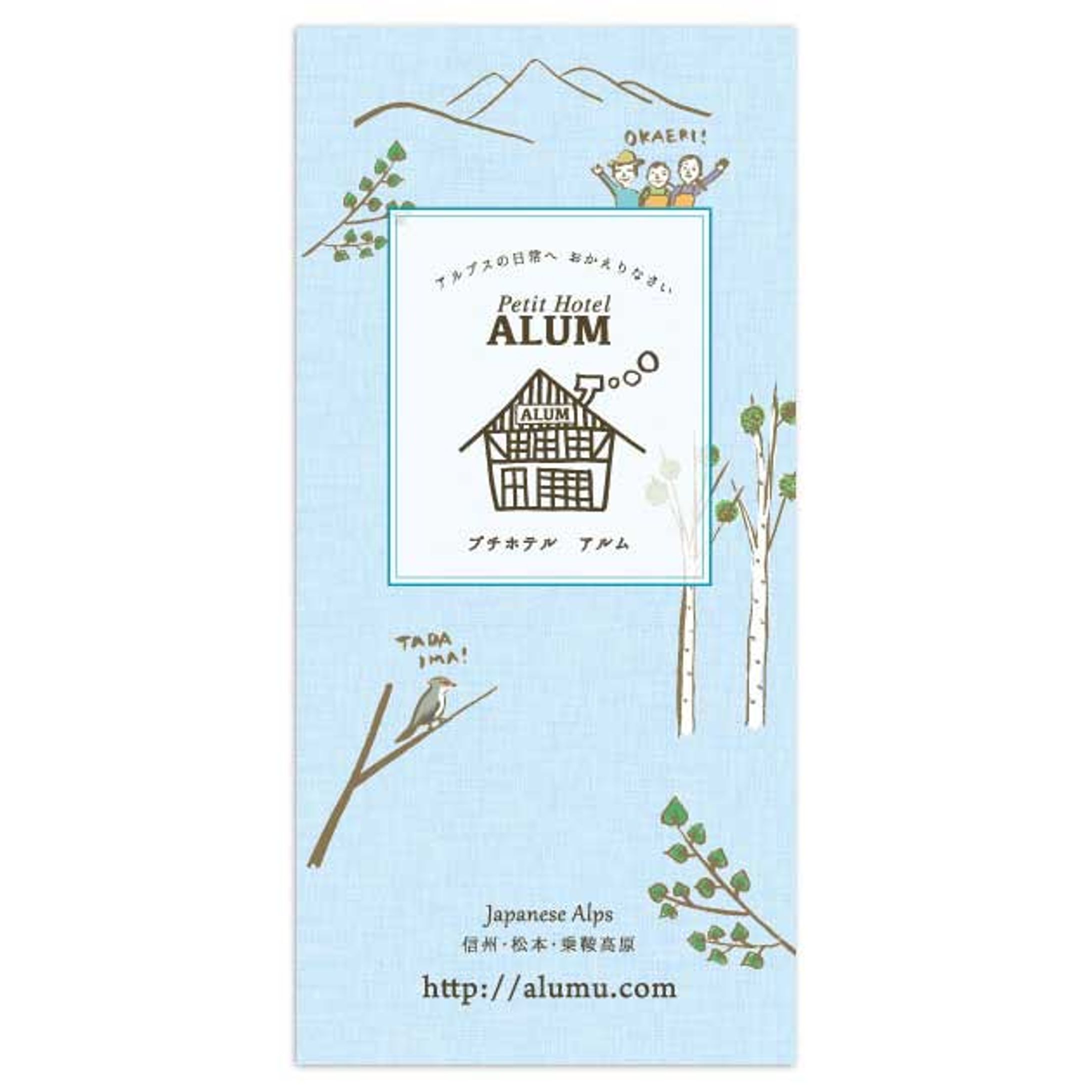 プチホテルアルム 宿泊案内パンフレット-1