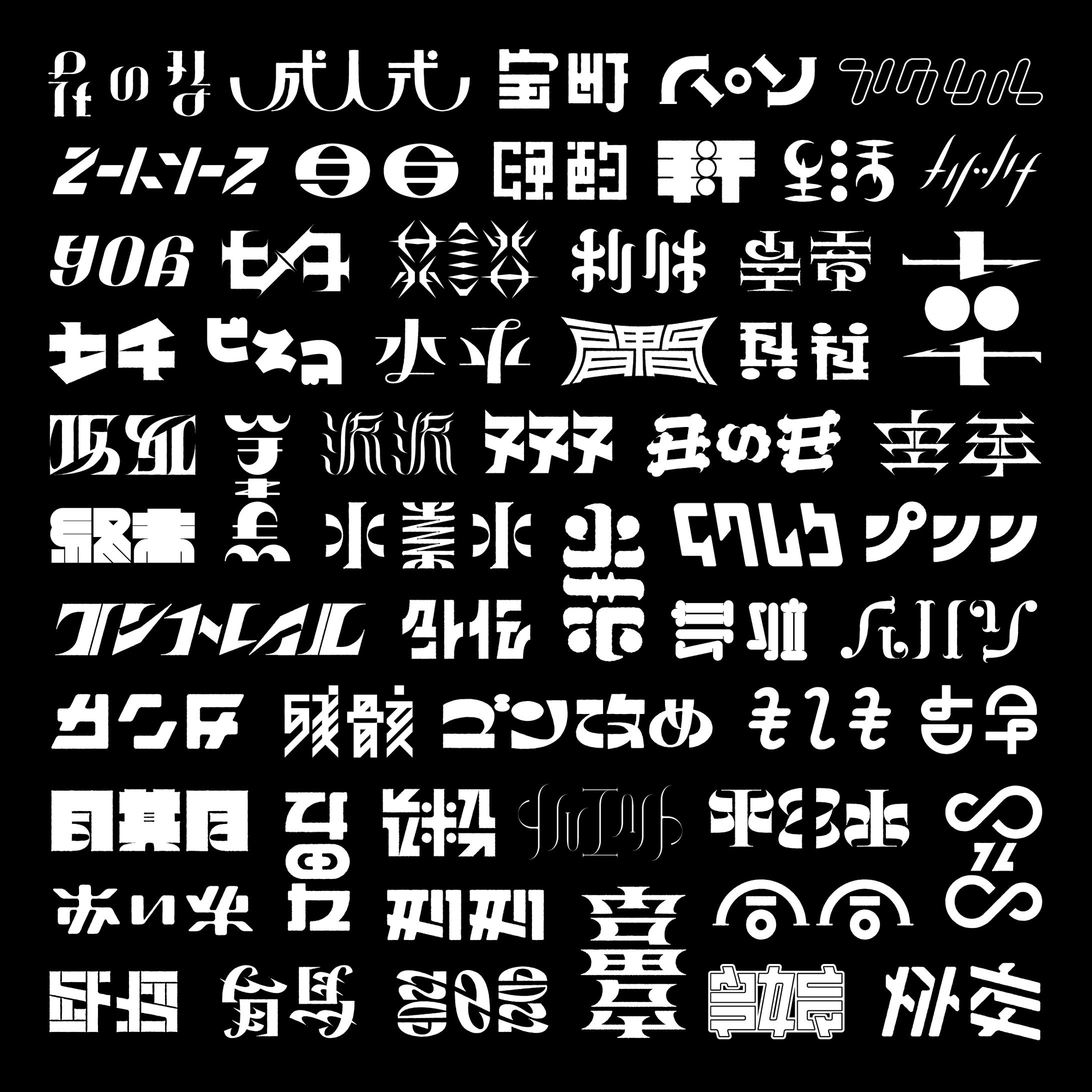 作字まとめ2021-1