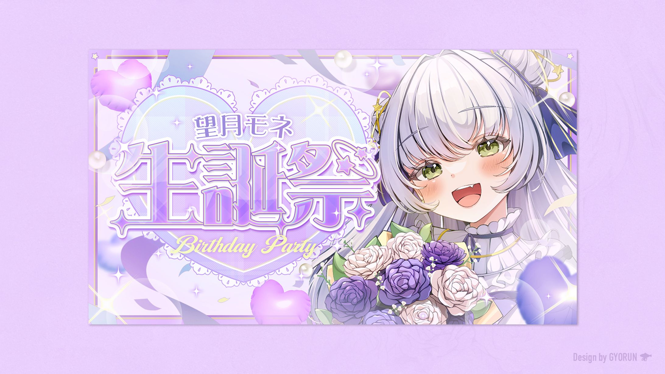 望月モネ / 生誕祭 サムネイル-1