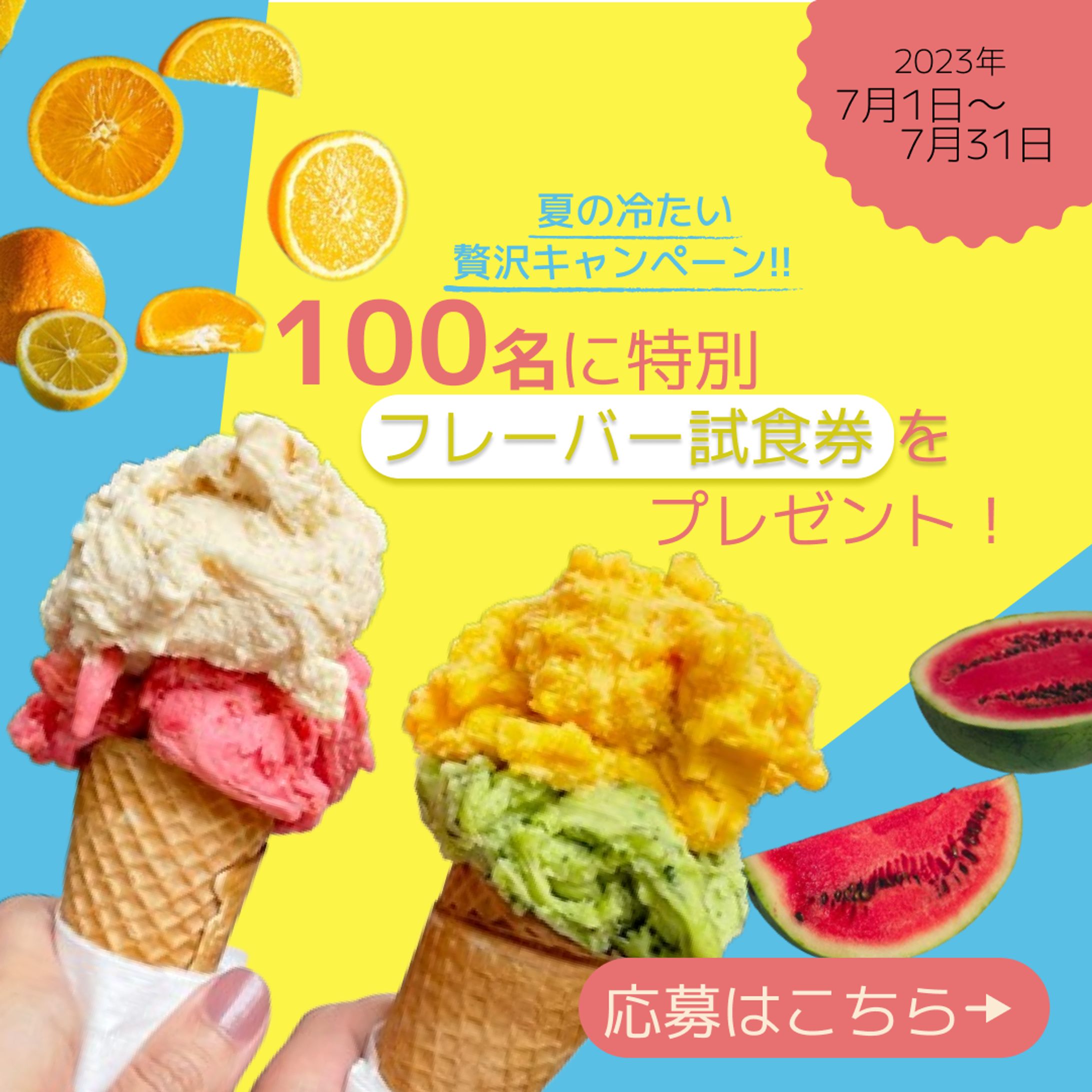 【バナー】アイスクリーム店-1