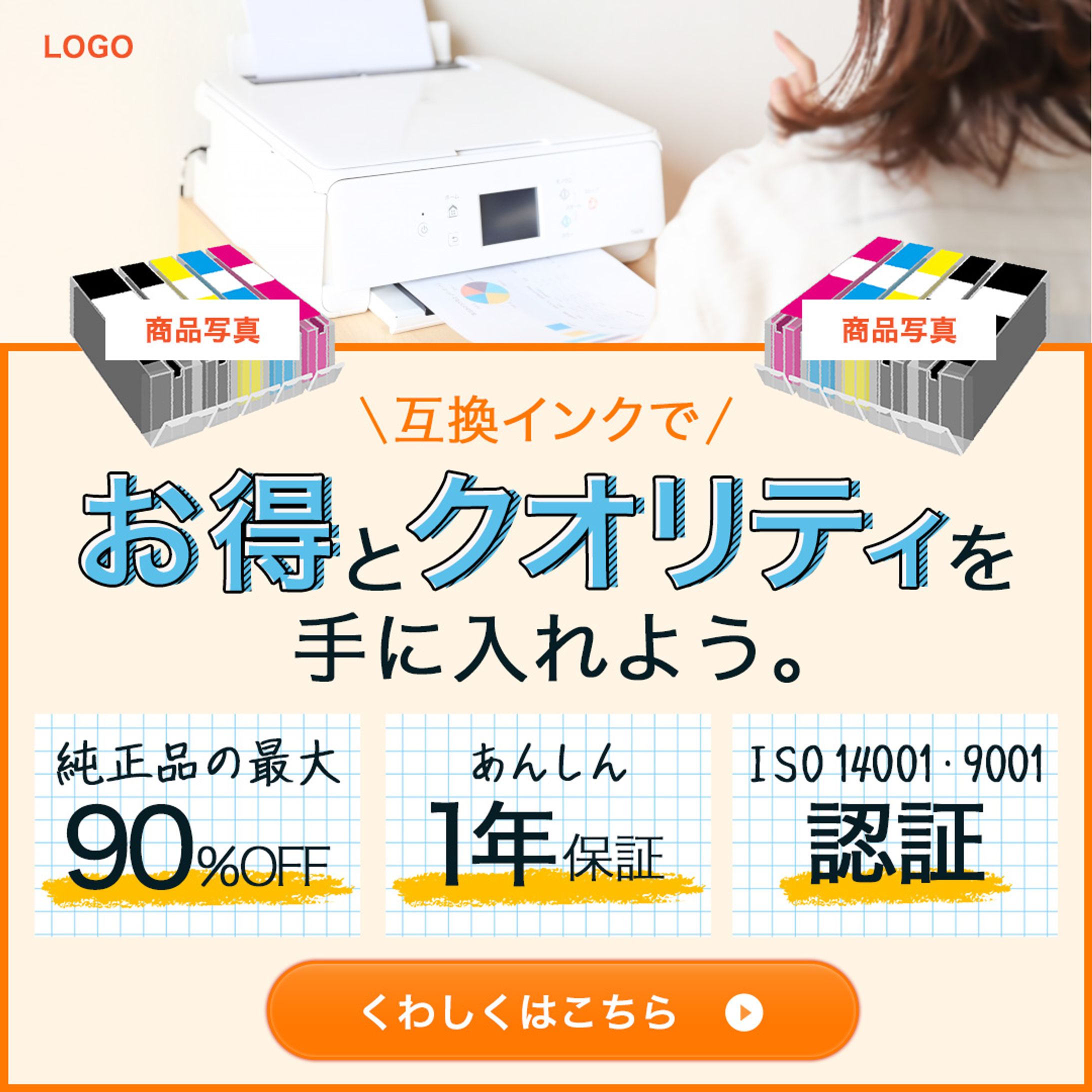 バナー：インクカートリッジ-1