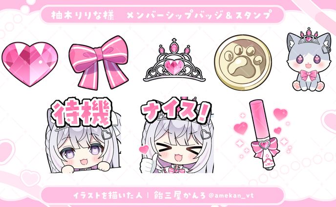 スタンプイラスト/柚木りりな様