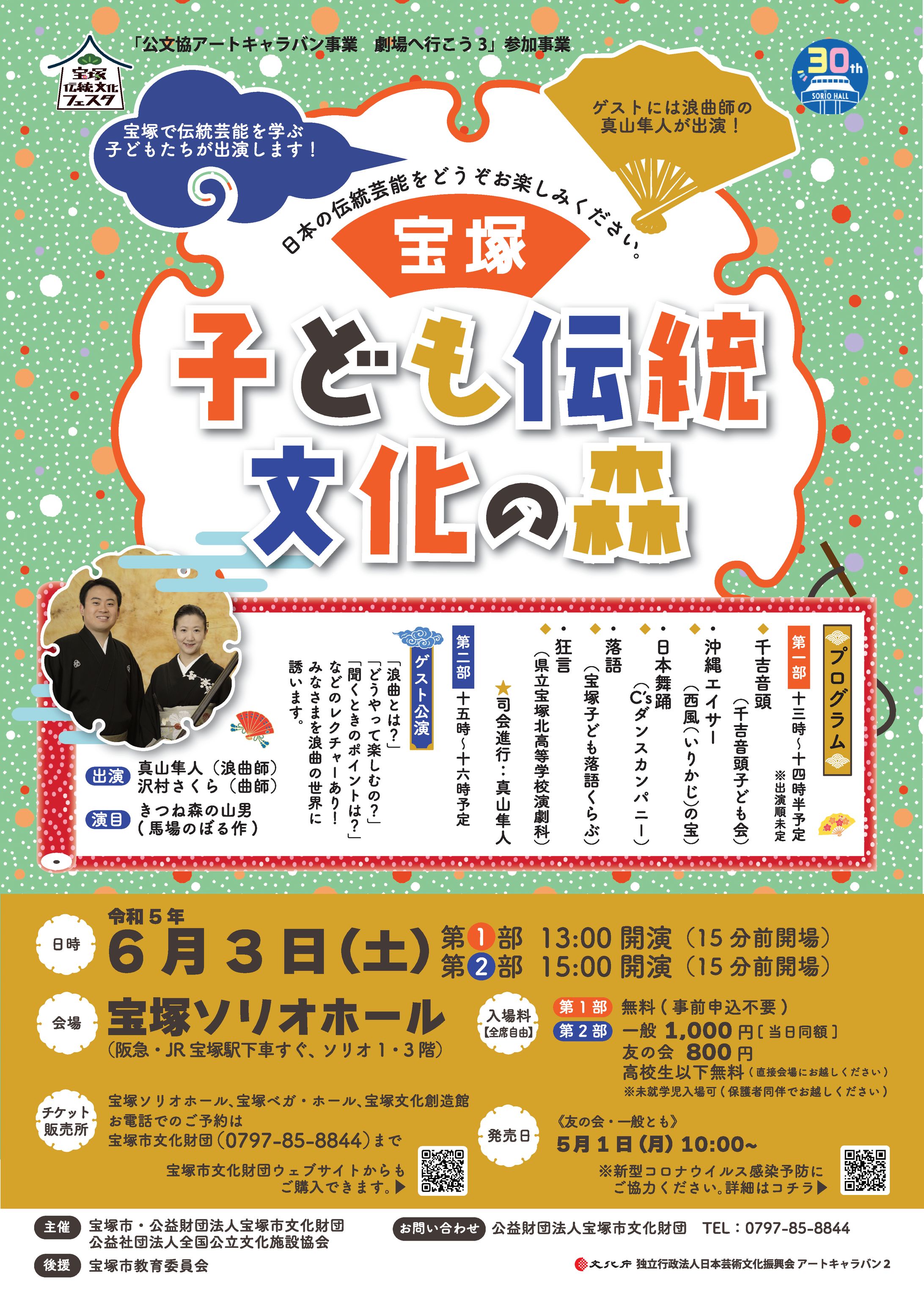 子ども伝統文化の森-1