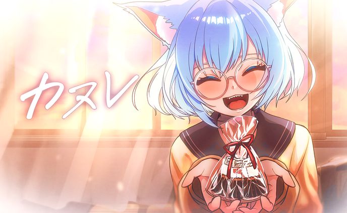カヌレ / 鹿宮ぴす。
