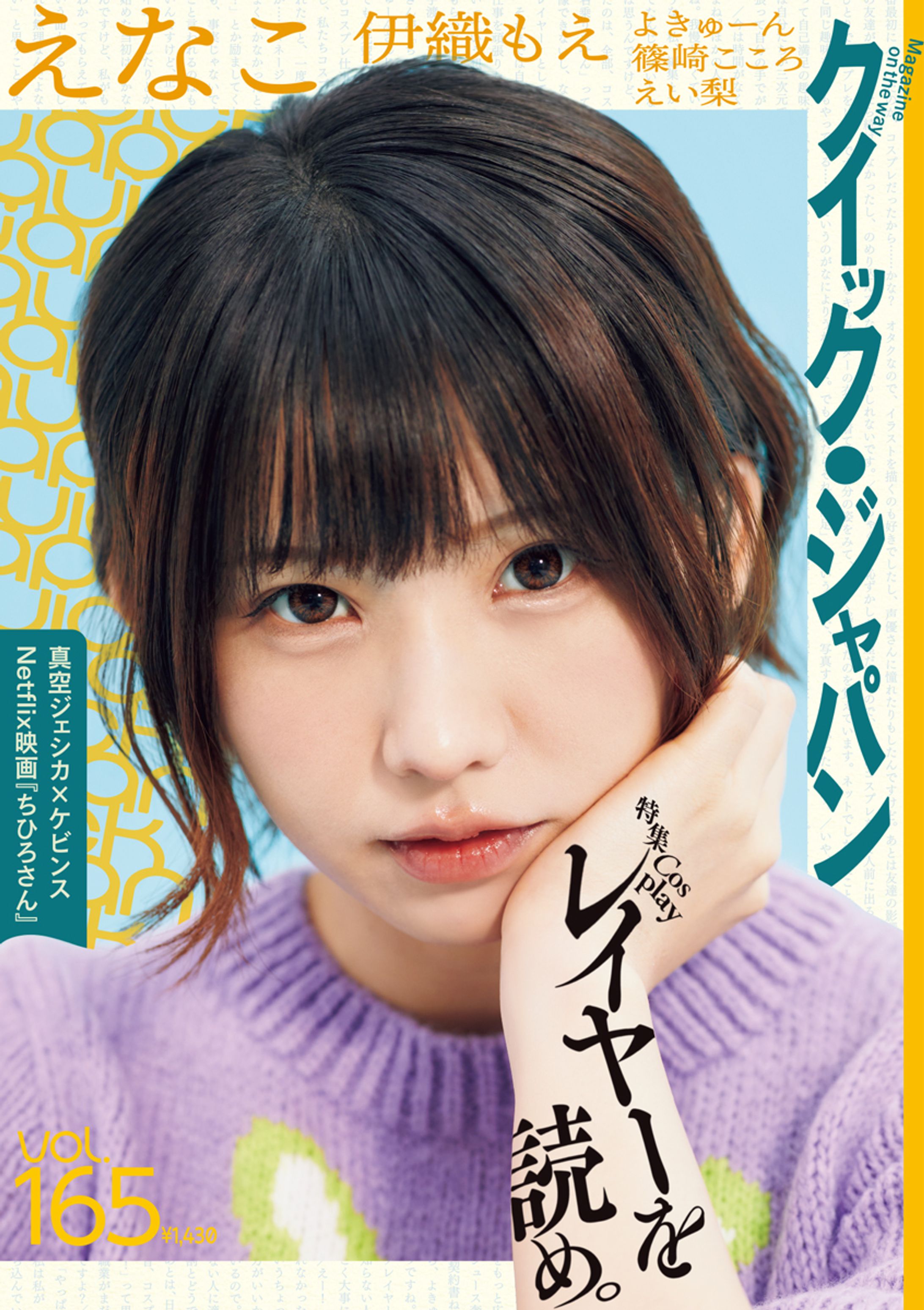『クイック・ジャパン』vol.165-1