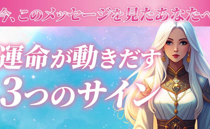 【YouTubeサムネイル】スピリチュアル