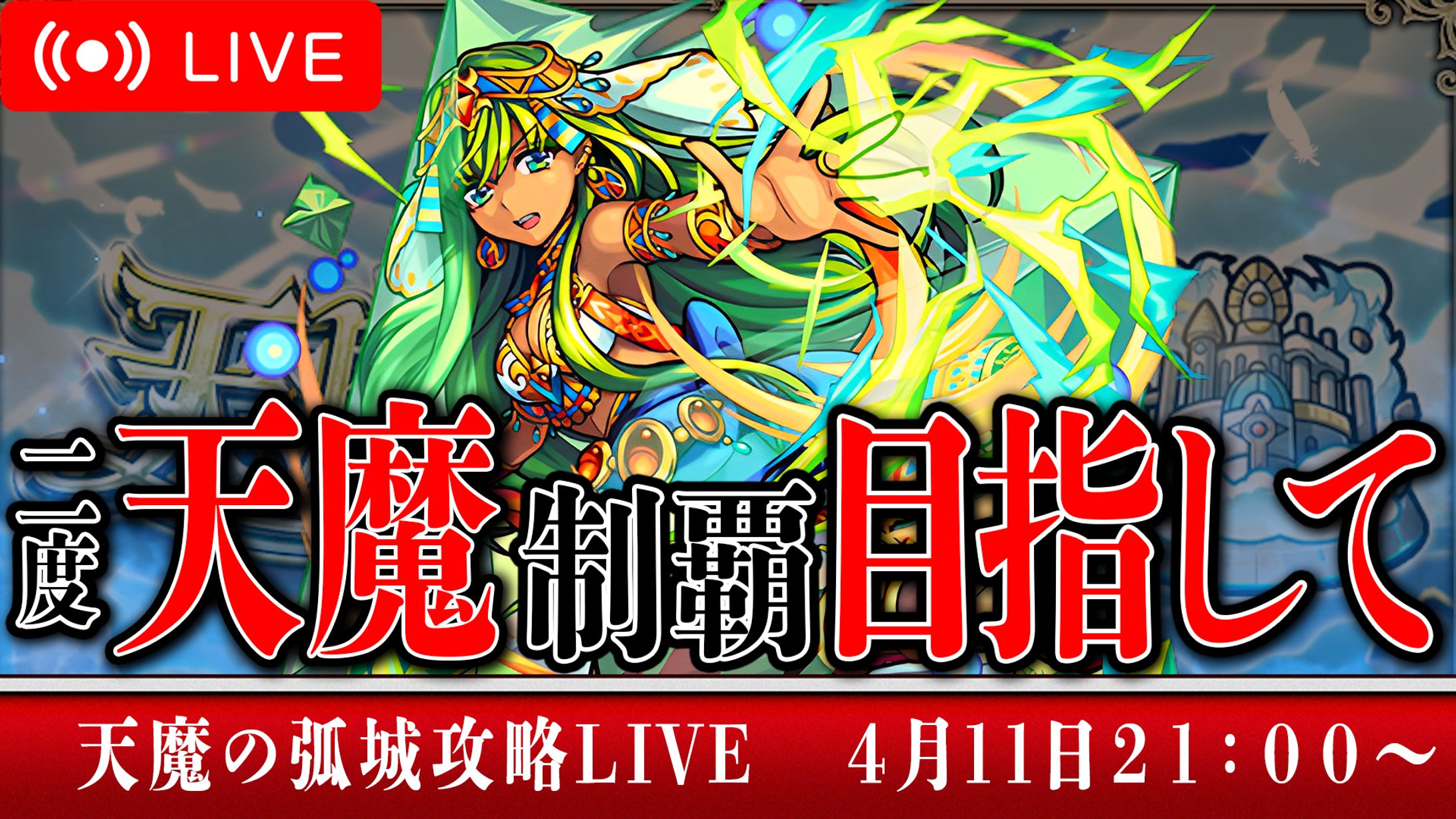 【サムネイル】モンスト配信-1