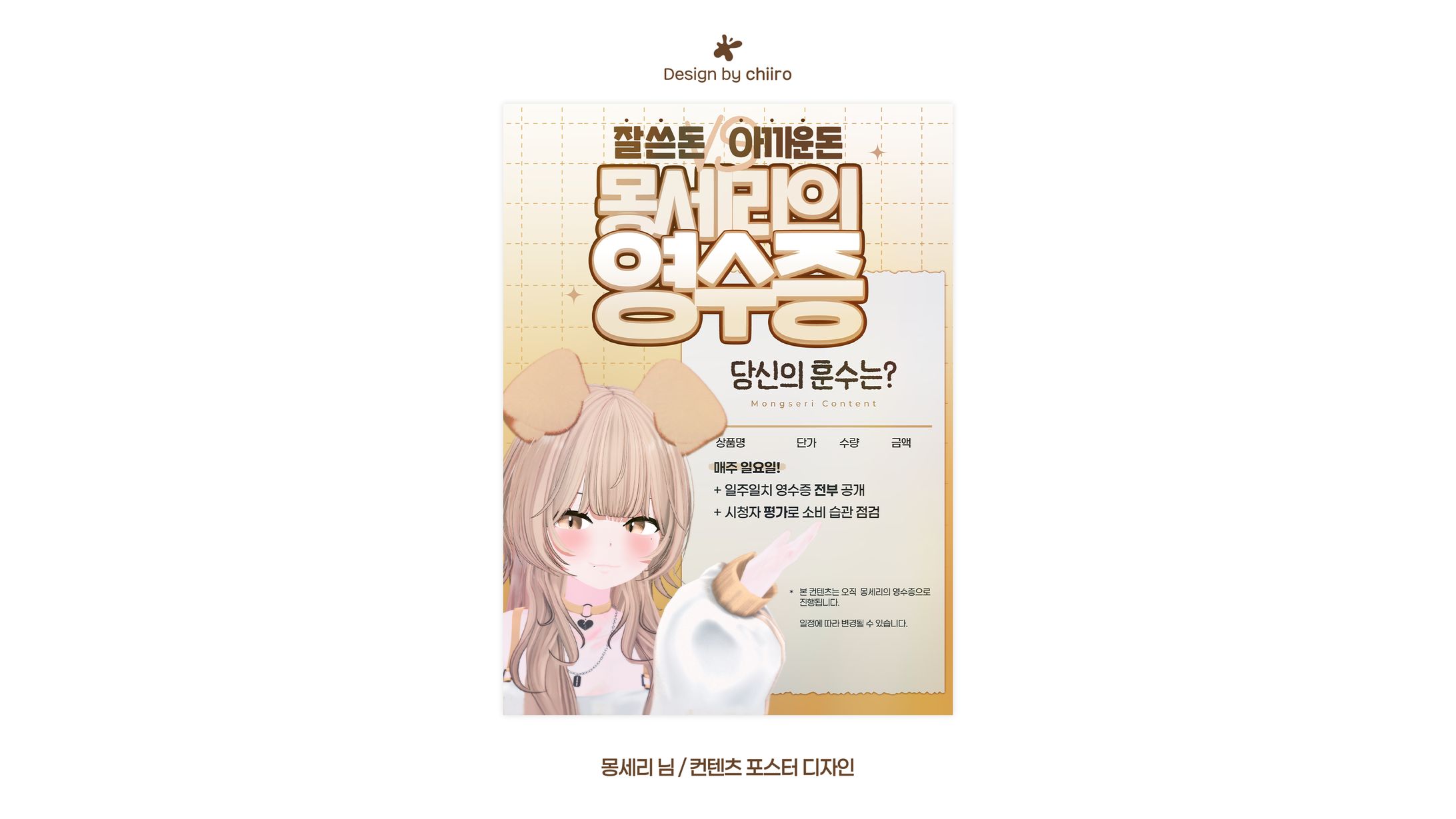 CONTENT POSTER / 몽세리 님-1