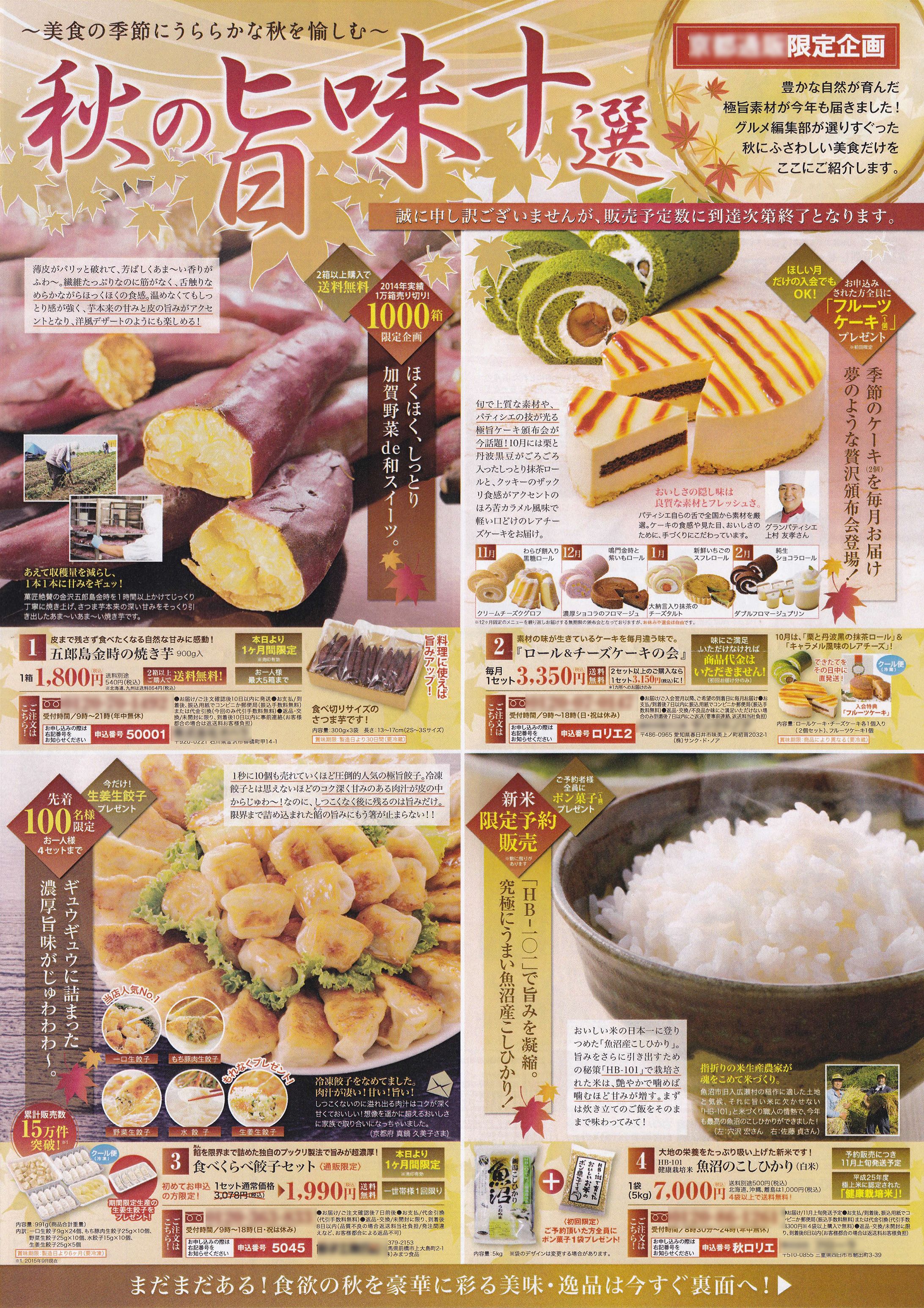 食品連合広告-1