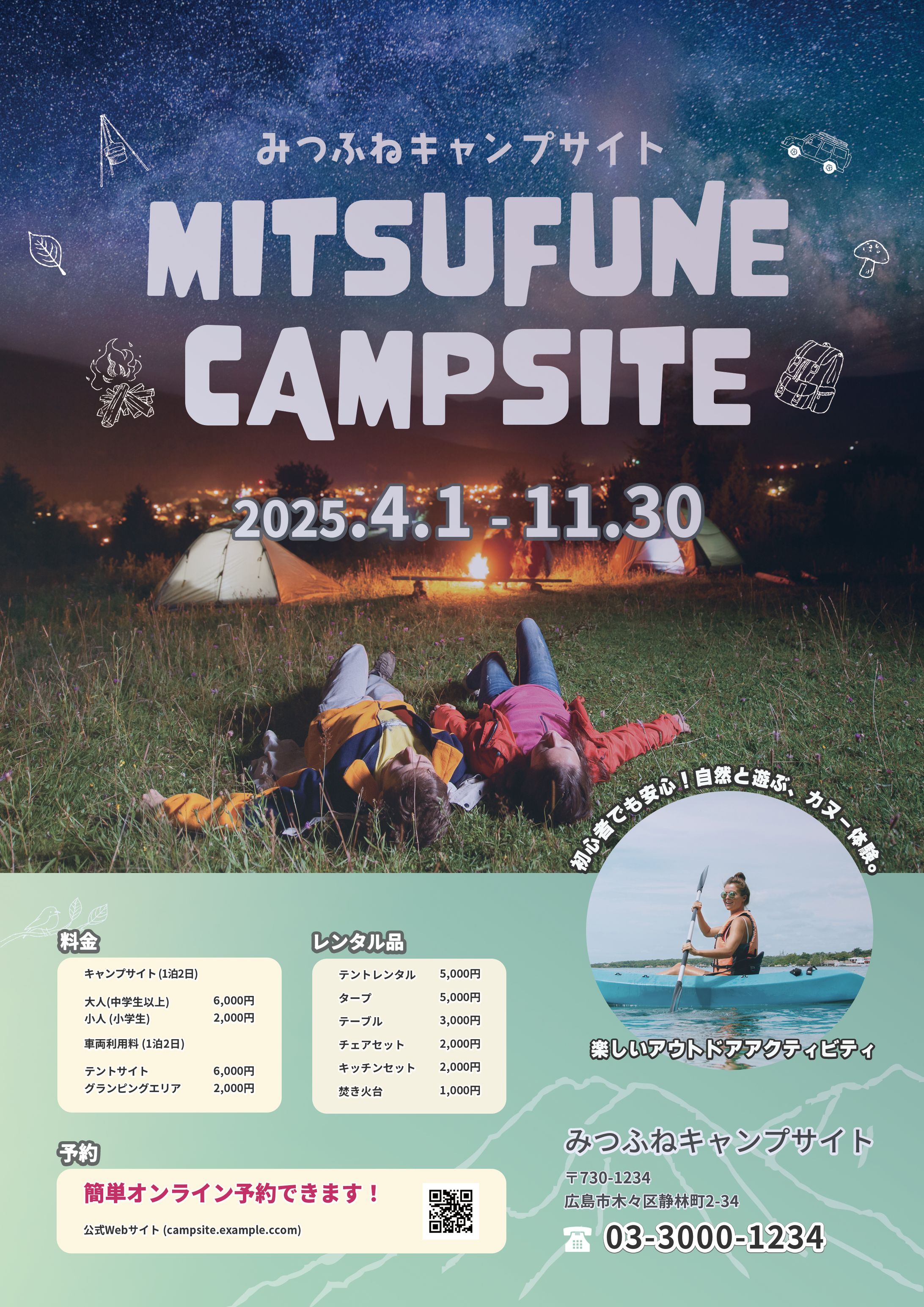 キャンプサイト：チラシ-1