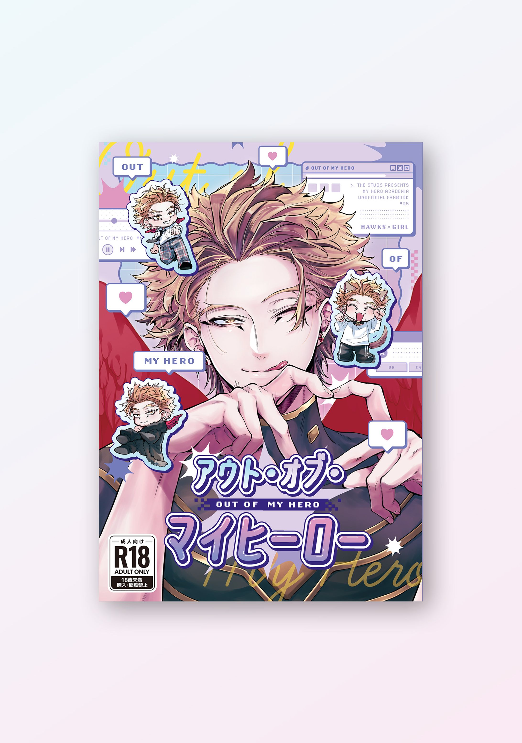 【同人誌】アウト・オブ・マイヒーロー-1